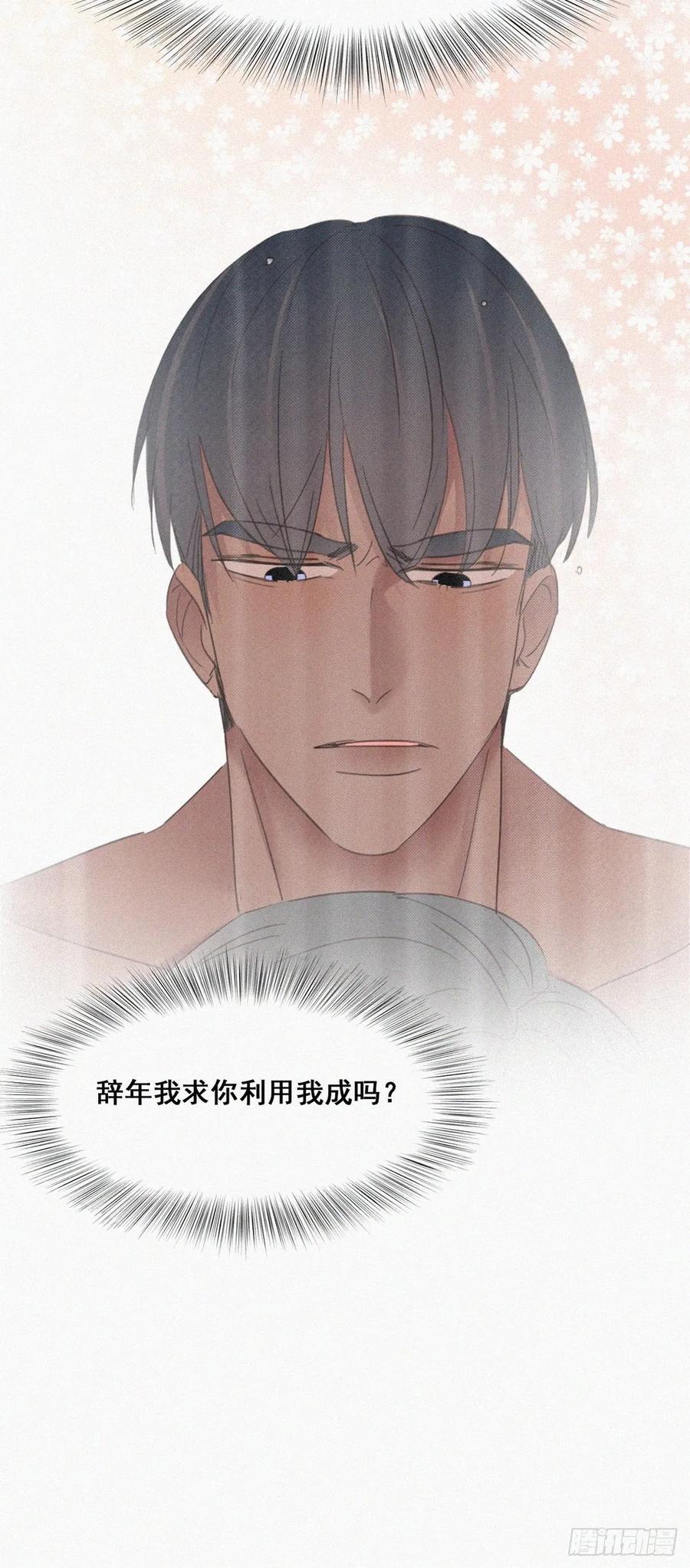 《傲娇奶爸休想逃》38 你的嘴怎么肿了？ 第6页