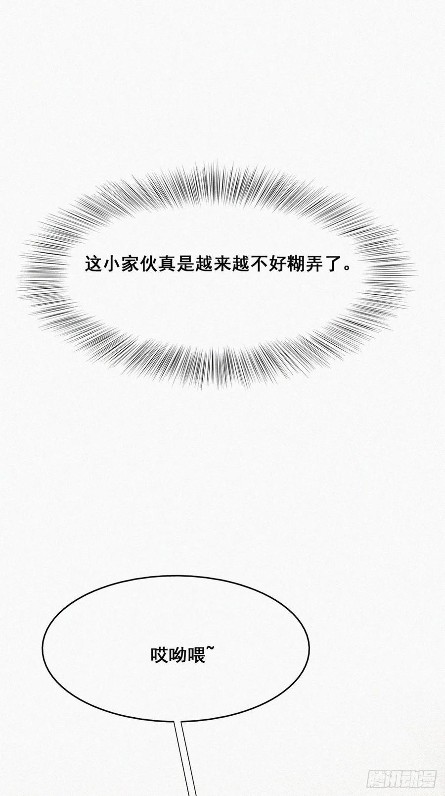 《傲娇奶爸休想逃》38 你的嘴怎么肿了？ 第39页