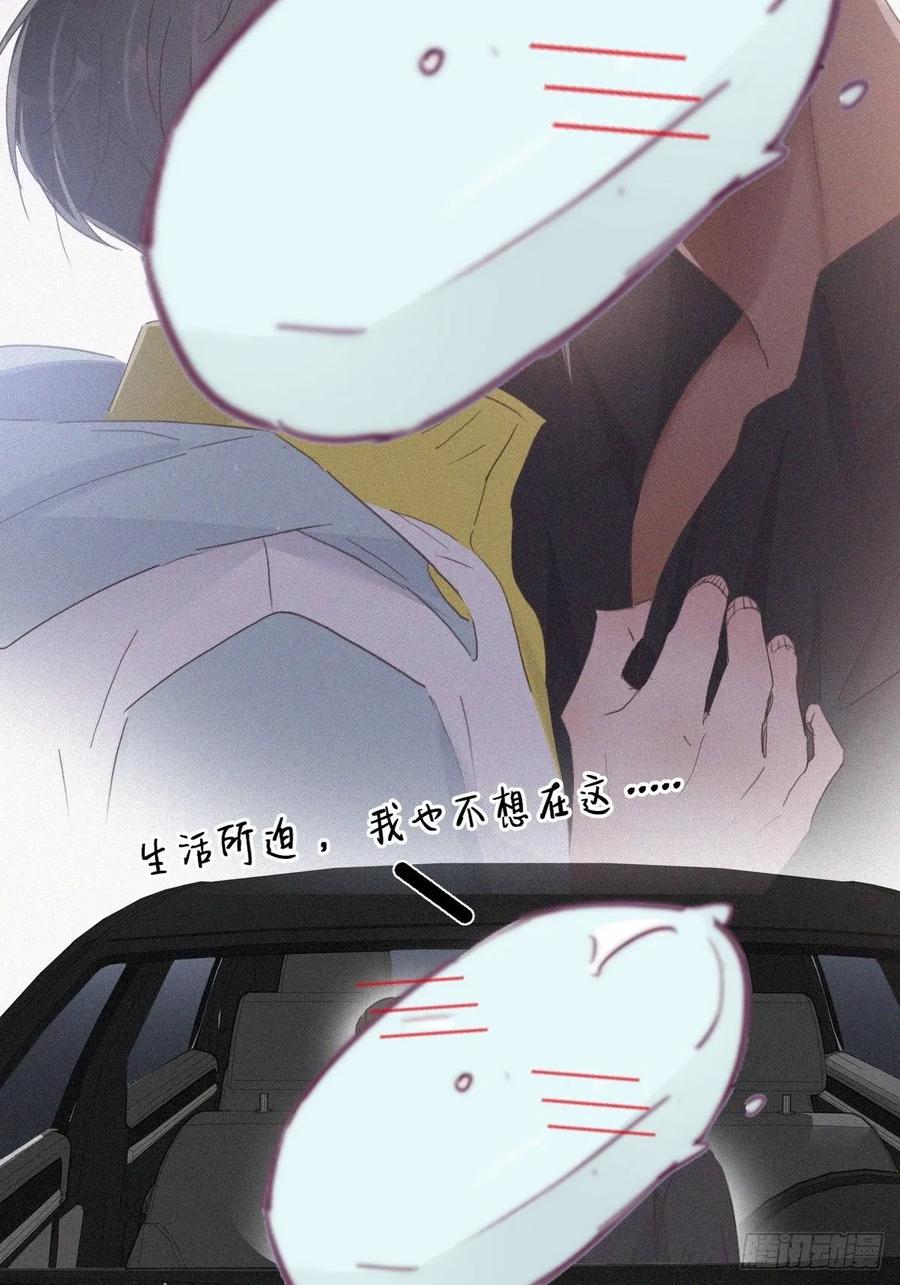 《傲娇奶爸休想逃》38 你的嘴怎么肿了？ 第12页