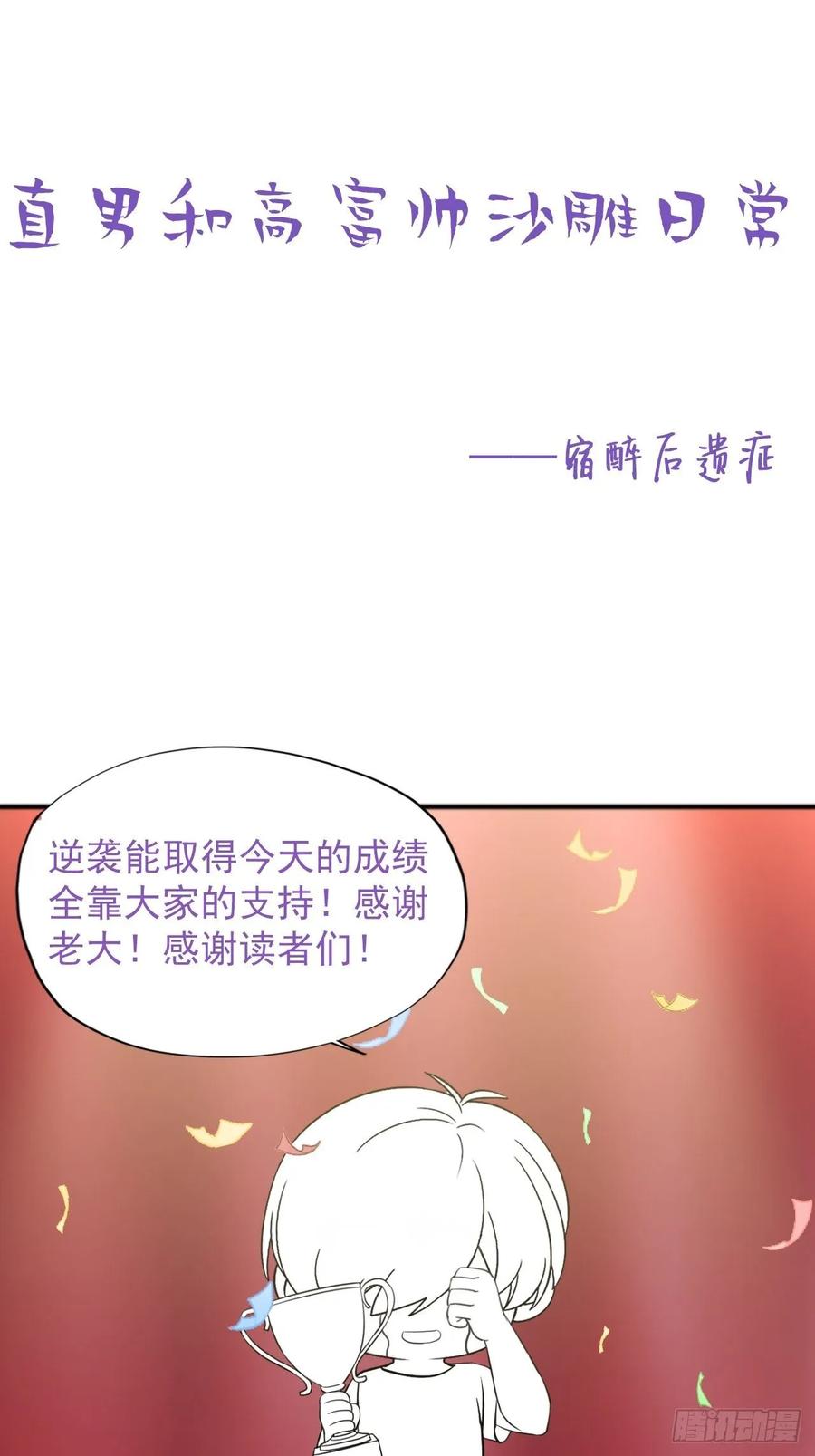 《傲娇奶爸休想逃》38 你的嘴怎么肿了？ 第53页