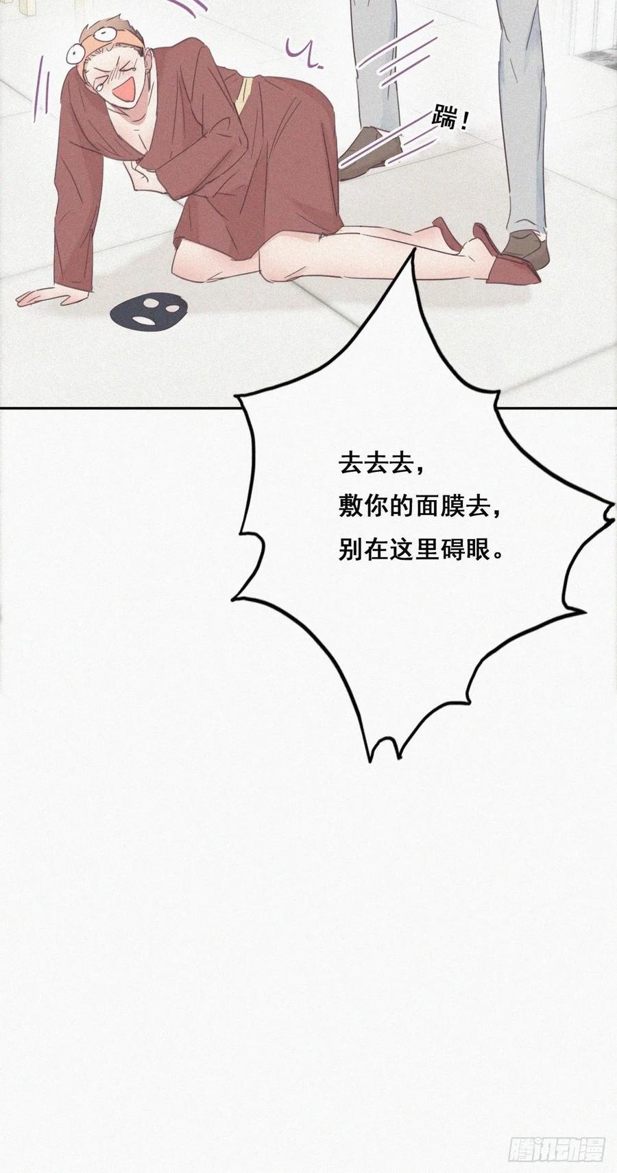 《傲娇奶爸休想逃》38 你的嘴怎么肿了？ 第51页