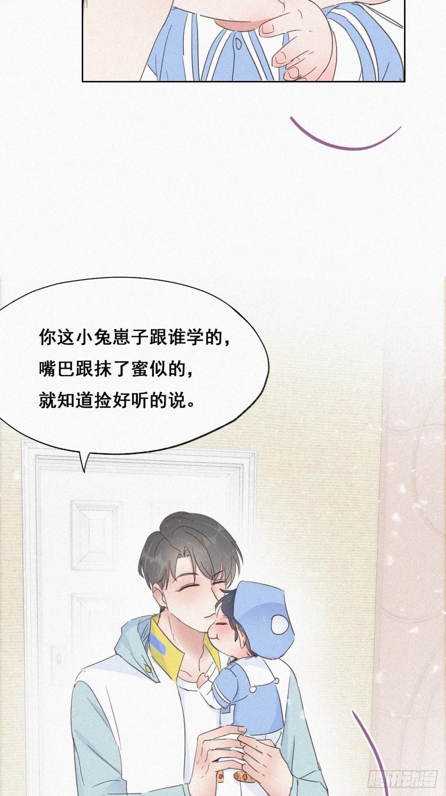 《傲娇奶爸休想逃》38 你的嘴怎么肿了？ 第30页