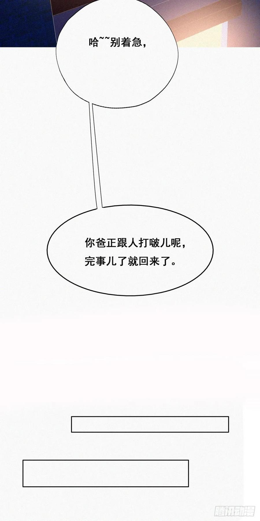 《傲娇奶爸休想逃》38 你的嘴怎么肿了？ 第24页