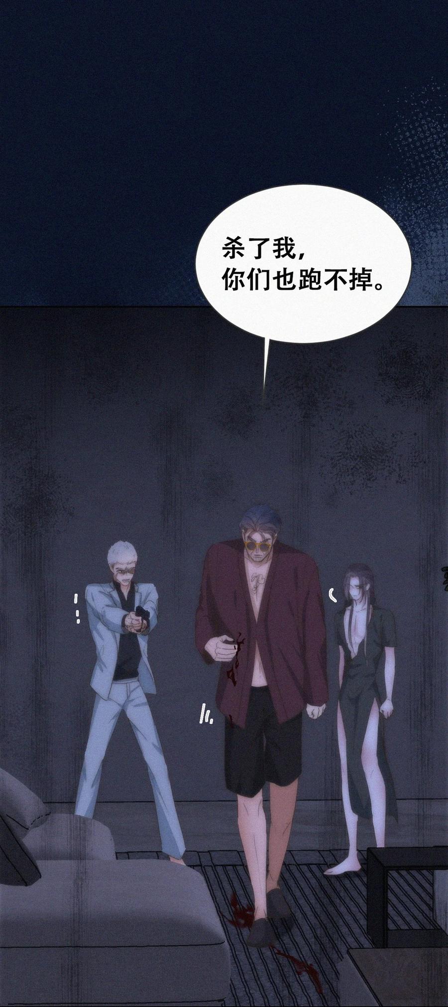 《傲娇奶爸休想逃》第二季 第105话 一错再错 第9页