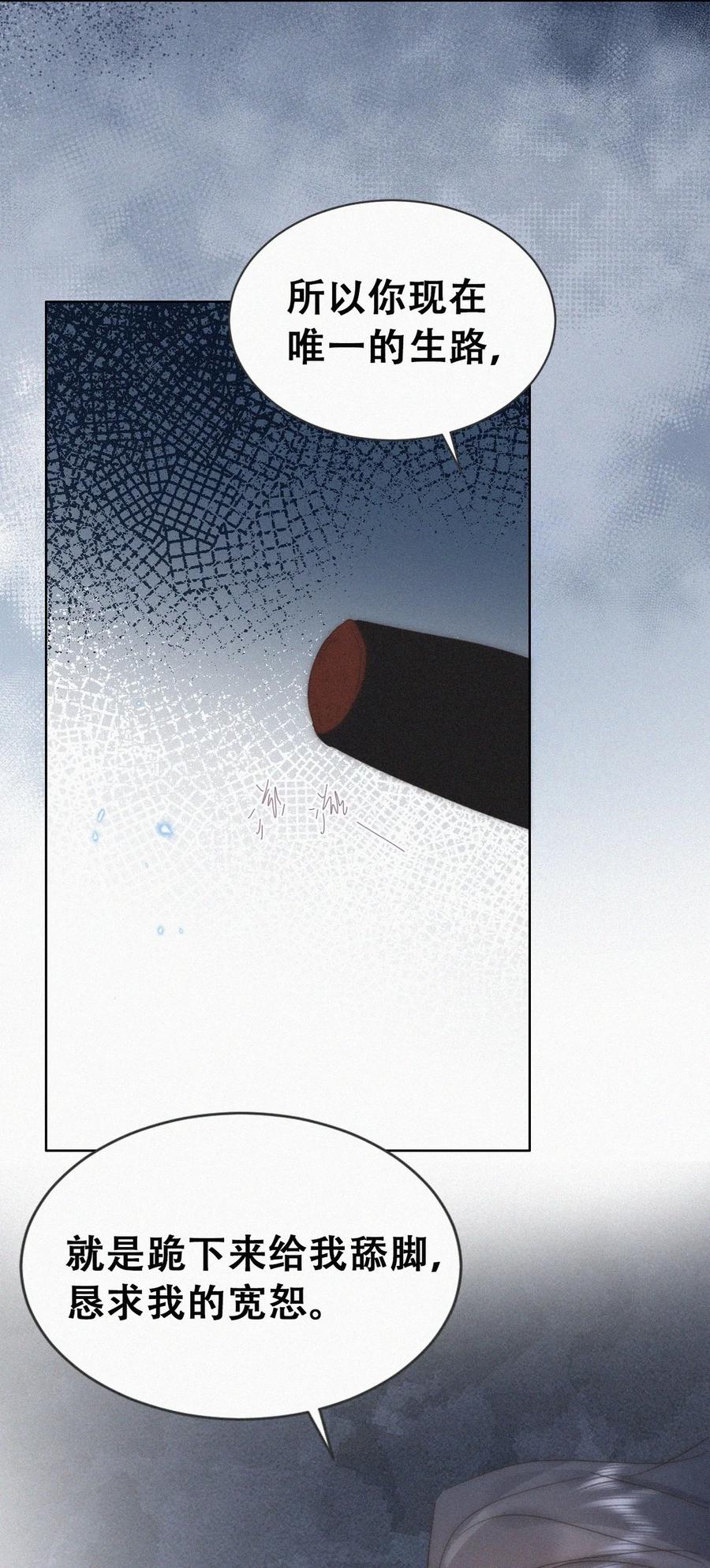 《傲娇奶爸休想逃》第二季 第105话 一错再错 第18页