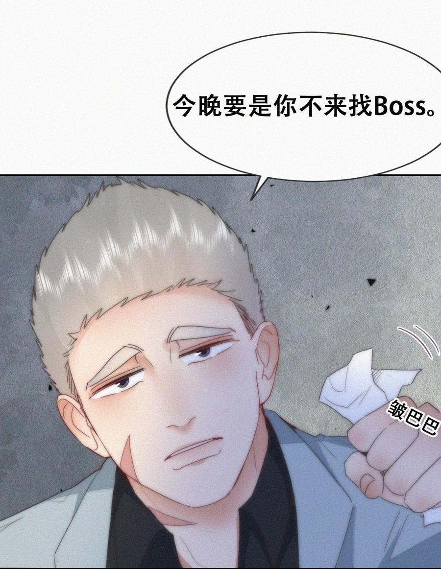 《傲娇奶爸休想逃》第二季 第105话 一错再错 第48页