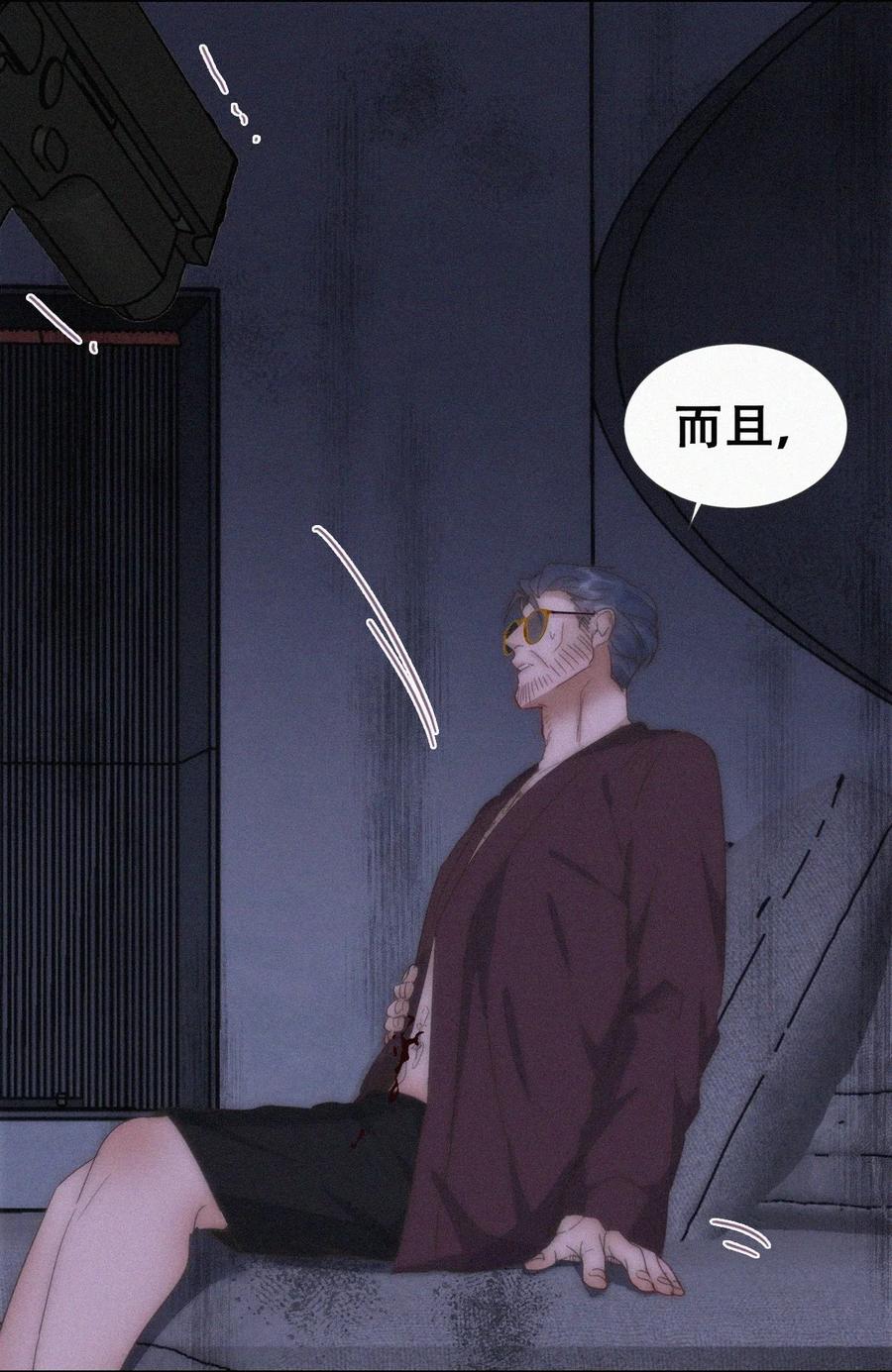 《傲娇奶爸休想逃》第二季 第105话 一错再错 第11页
