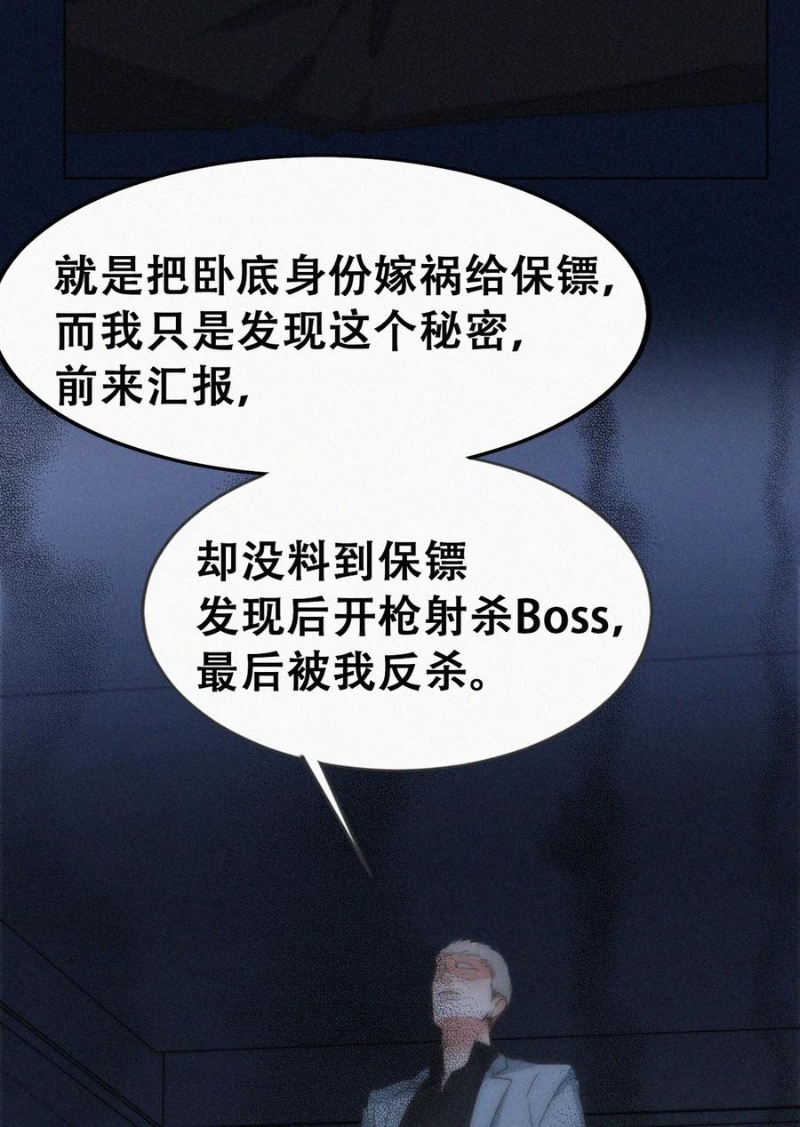 《傲娇奶爸休想逃》第二季 第105话 一错再错 第39页