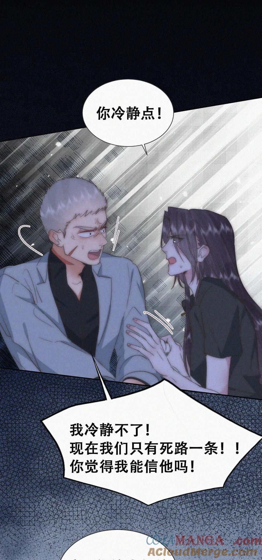 《傲娇奶爸休想逃》第二季 第105话 一错再错 第22页
