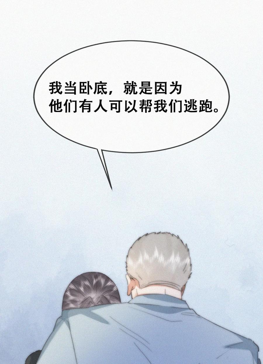 《傲娇奶爸休想逃》第二季 第105话 一错再错 第45页