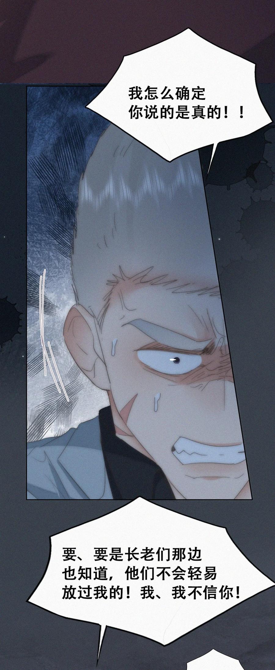 《傲娇奶爸休想逃》第二季 第105话 一错再错 第20页