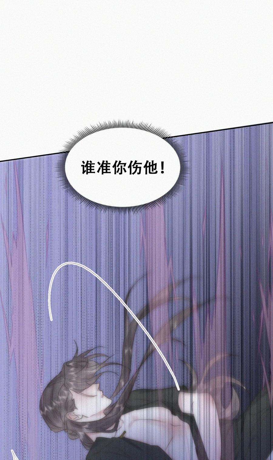 《傲娇奶爸休想逃》第二季 第105话 一错再错 第3页