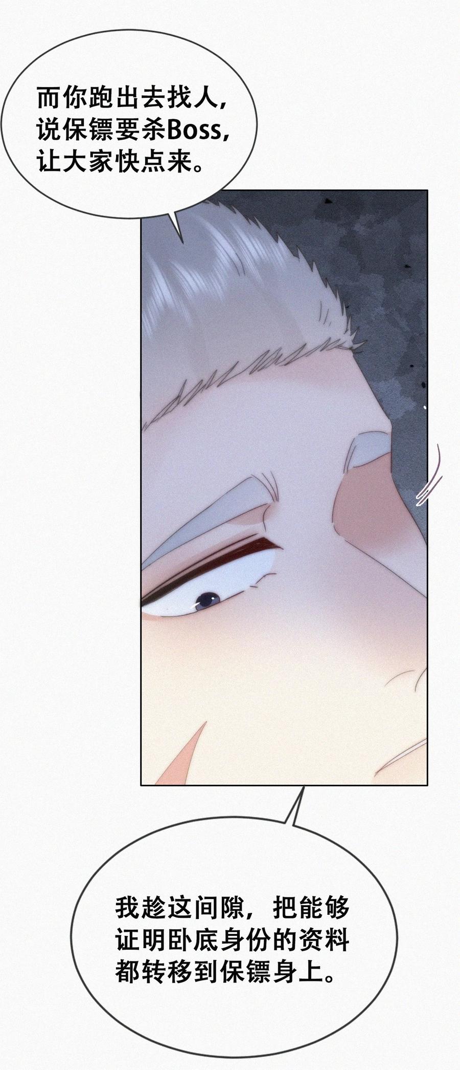 《傲娇奶爸休想逃》第二季 第105话 一错再错 第41页