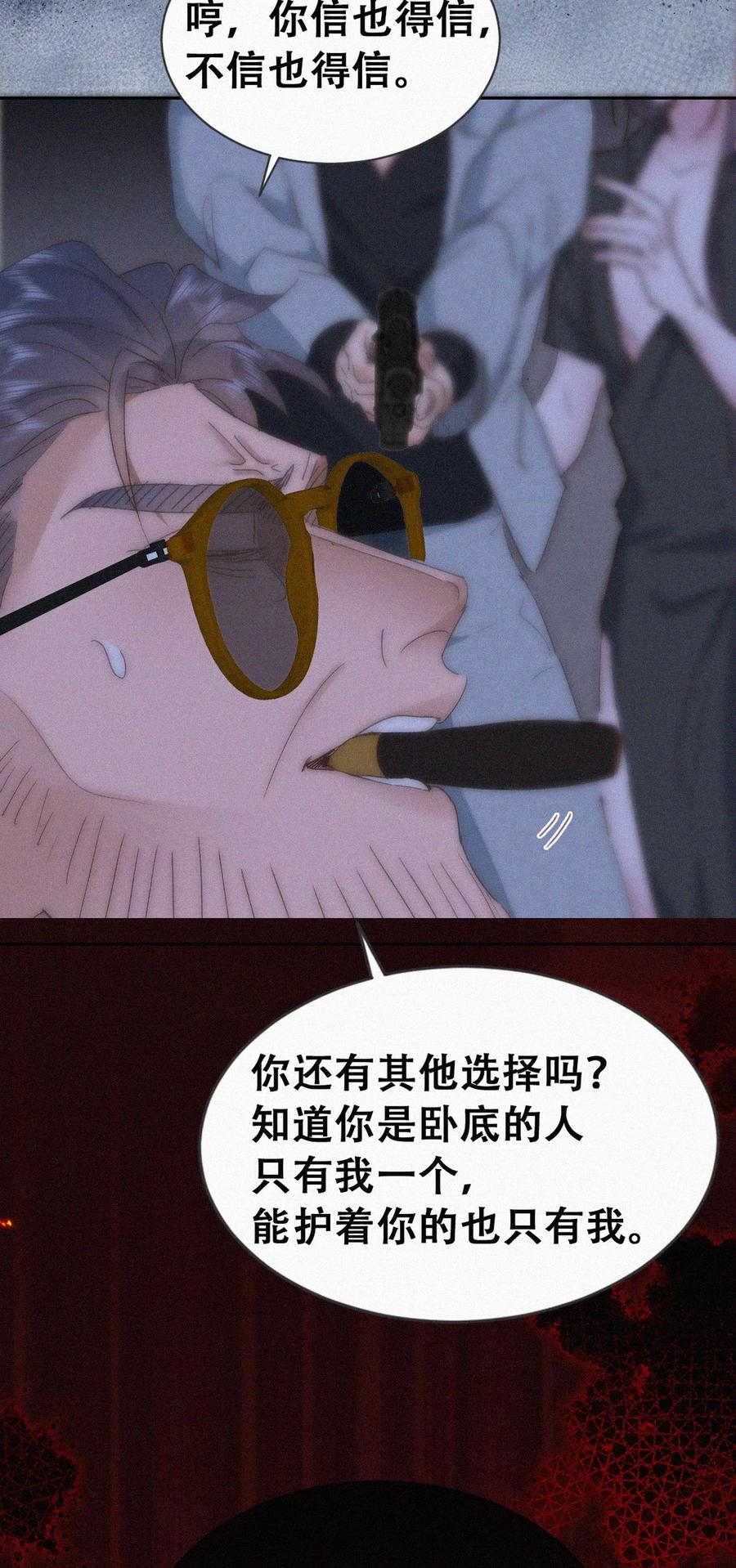 《傲娇奶爸休想逃》第二季 第105话 一错再错 第23页