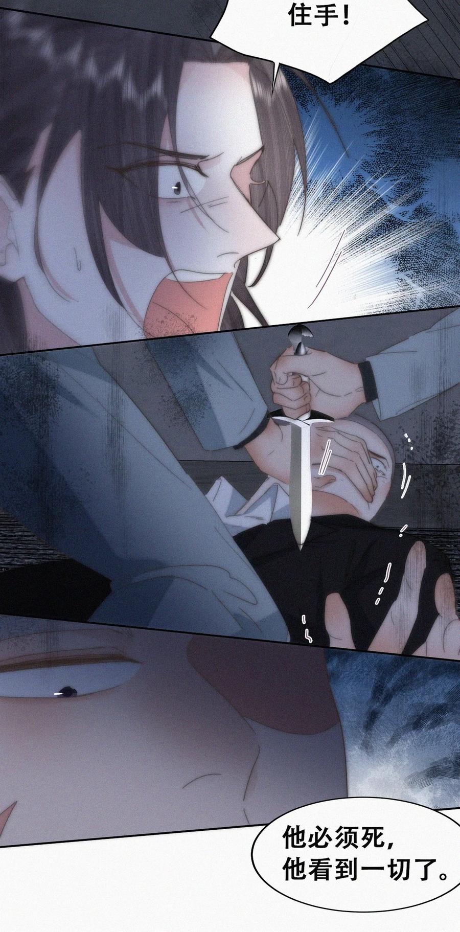 《傲娇奶爸休想逃》第二季 第105话 一错再错 第33页