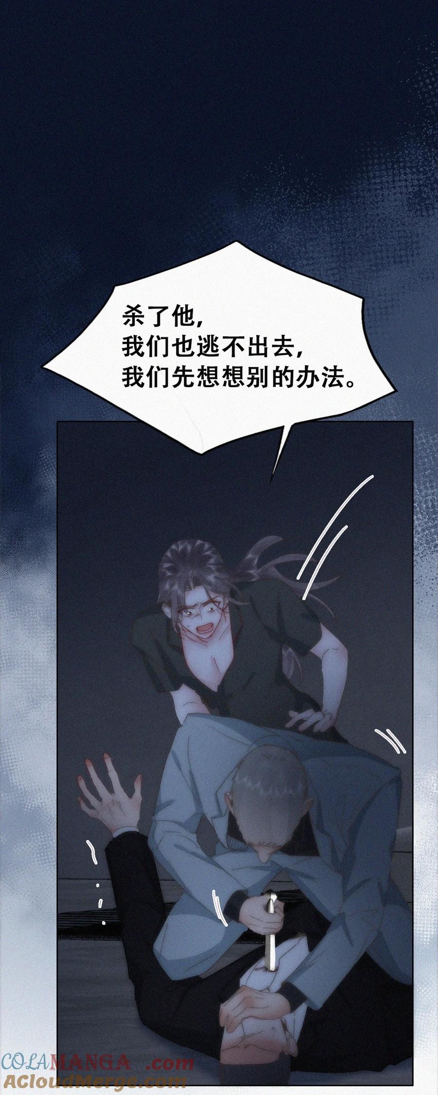 《傲娇奶爸休想逃》第二季 第105话 一错再错 第34页