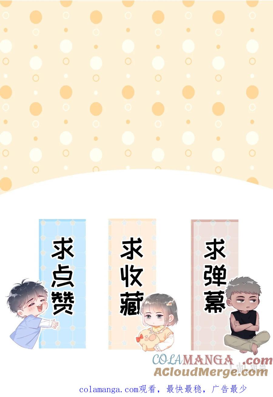 《傲娇奶爸休想逃》第二季 第105话 一错再错 第61页