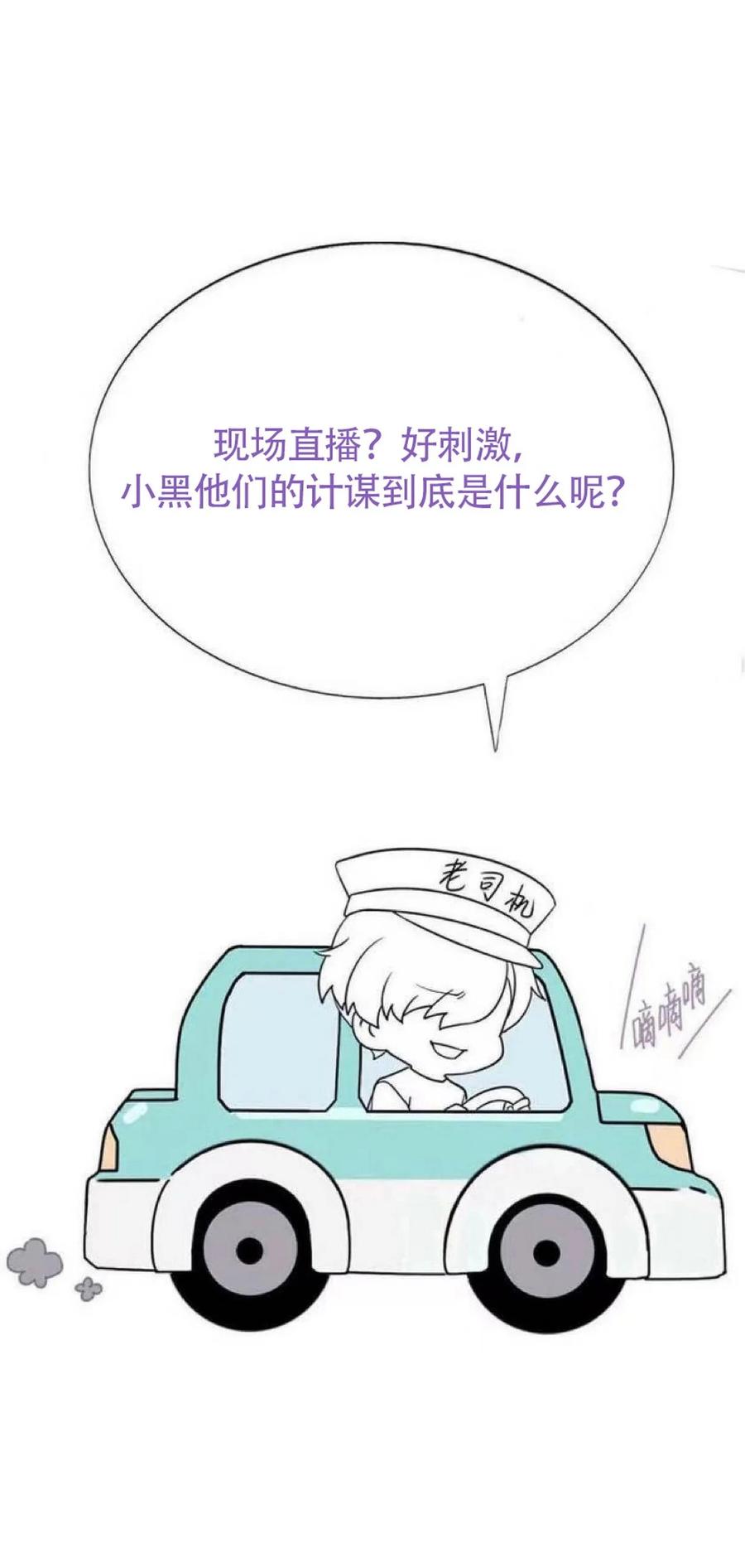 《傲娇奶爸休想逃》第二季 第105话 一错再错 第60页