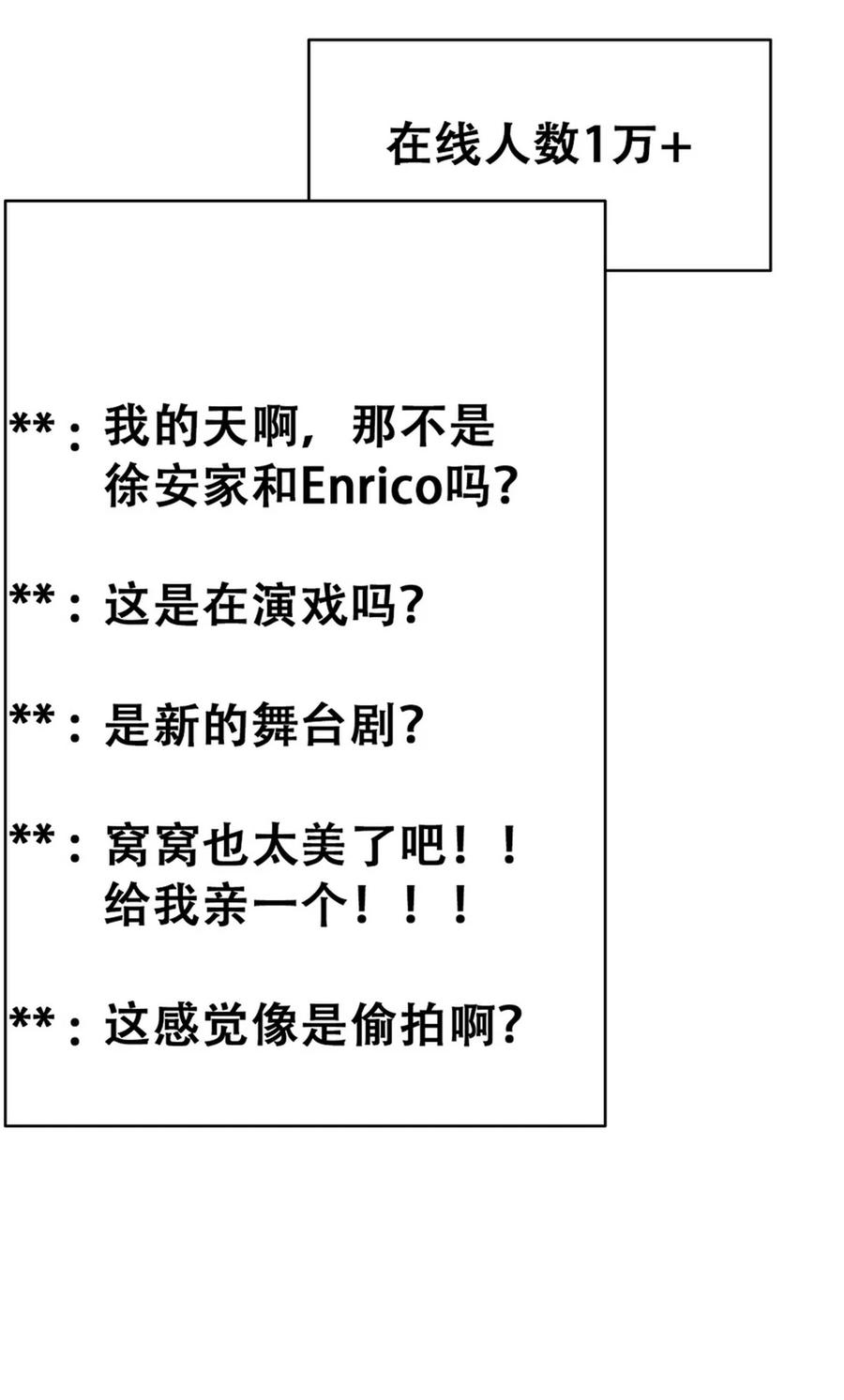 《傲娇奶爸休想逃》第二季 第105话 一错再错 第59页