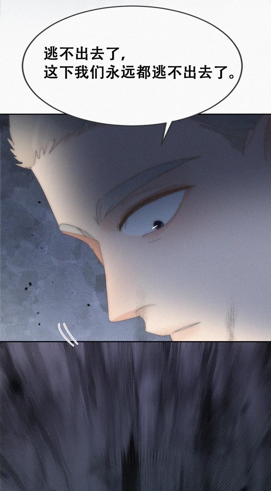 《傲娇奶爸休想逃》第二季 第105话 一错再错 第35页