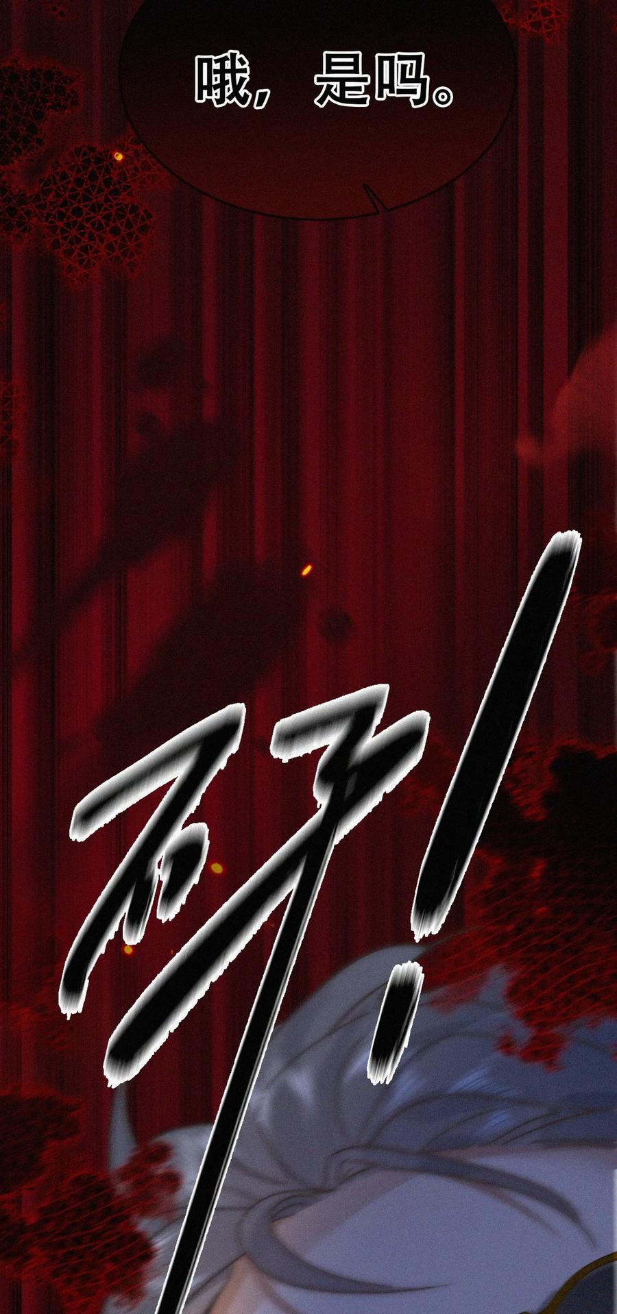 《傲娇奶爸休想逃》第二季 第105话 一错再错 第24页