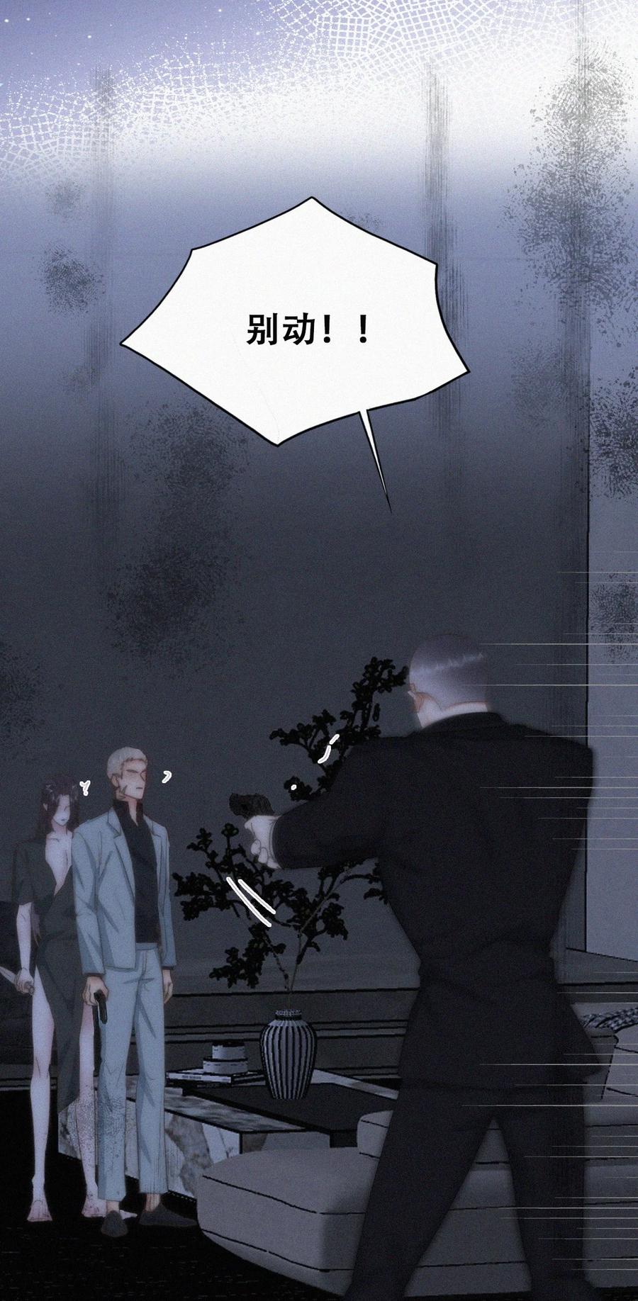 《傲娇奶爸休想逃》第二季 第105话 一错再错 第29页