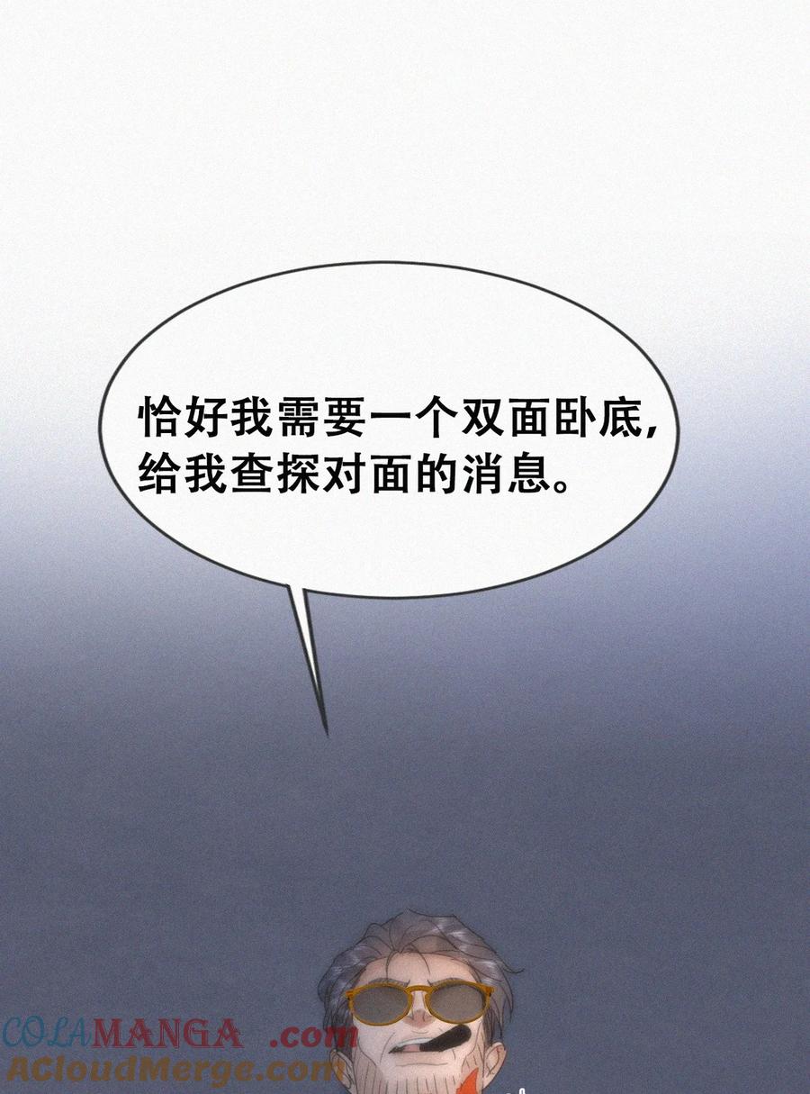 《傲娇奶爸休想逃》第二季 第105话 一错再错 第16页