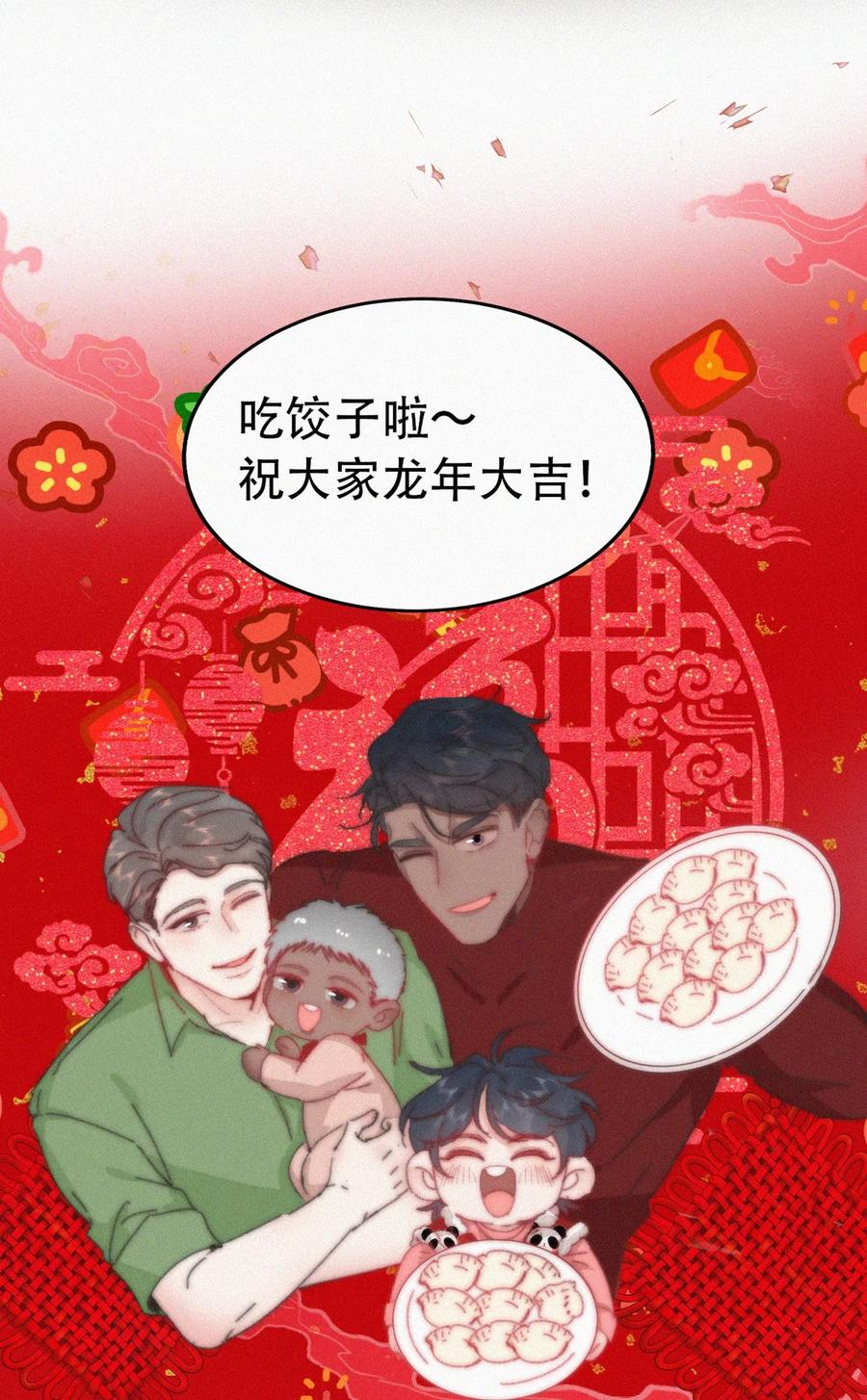 《傲娇奶爸休想逃》番外 窝窝小剧场：我哥的饺子我来吃 第14页
