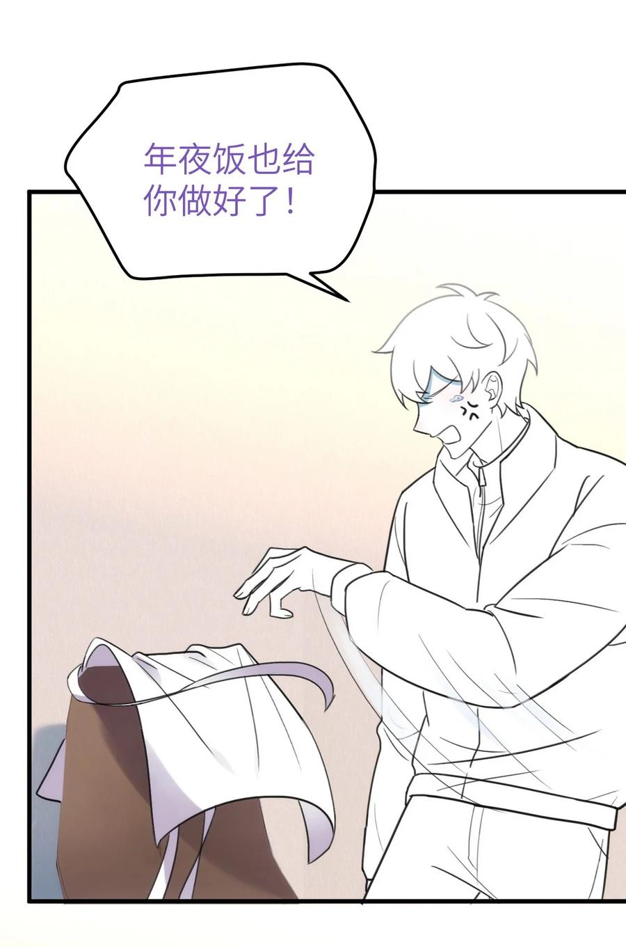 《傲娇奶爸休想逃》番外 窝窝小剧场：我哥的饺子我来吃 第18页