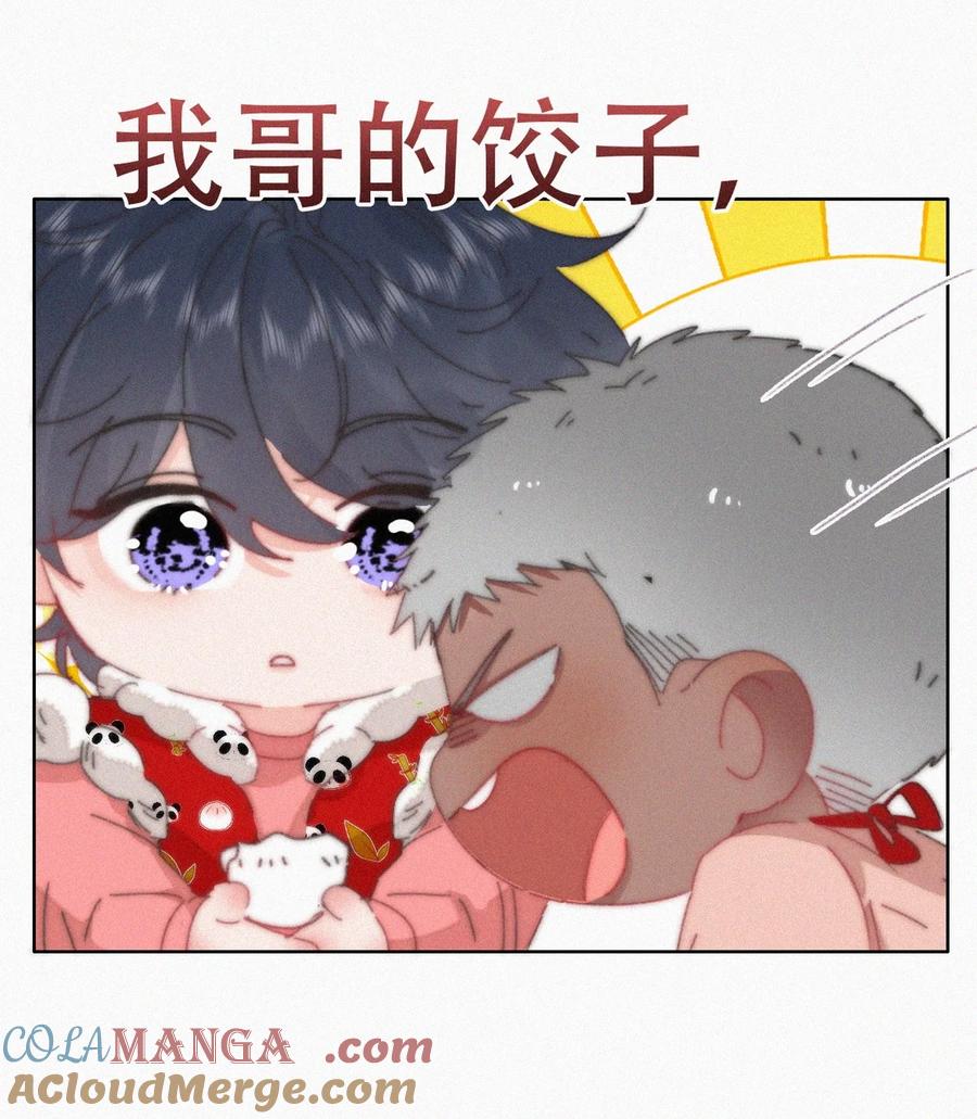 《傲娇奶爸休想逃》番外 窝窝小剧场：我哥的饺子我来吃 第11页