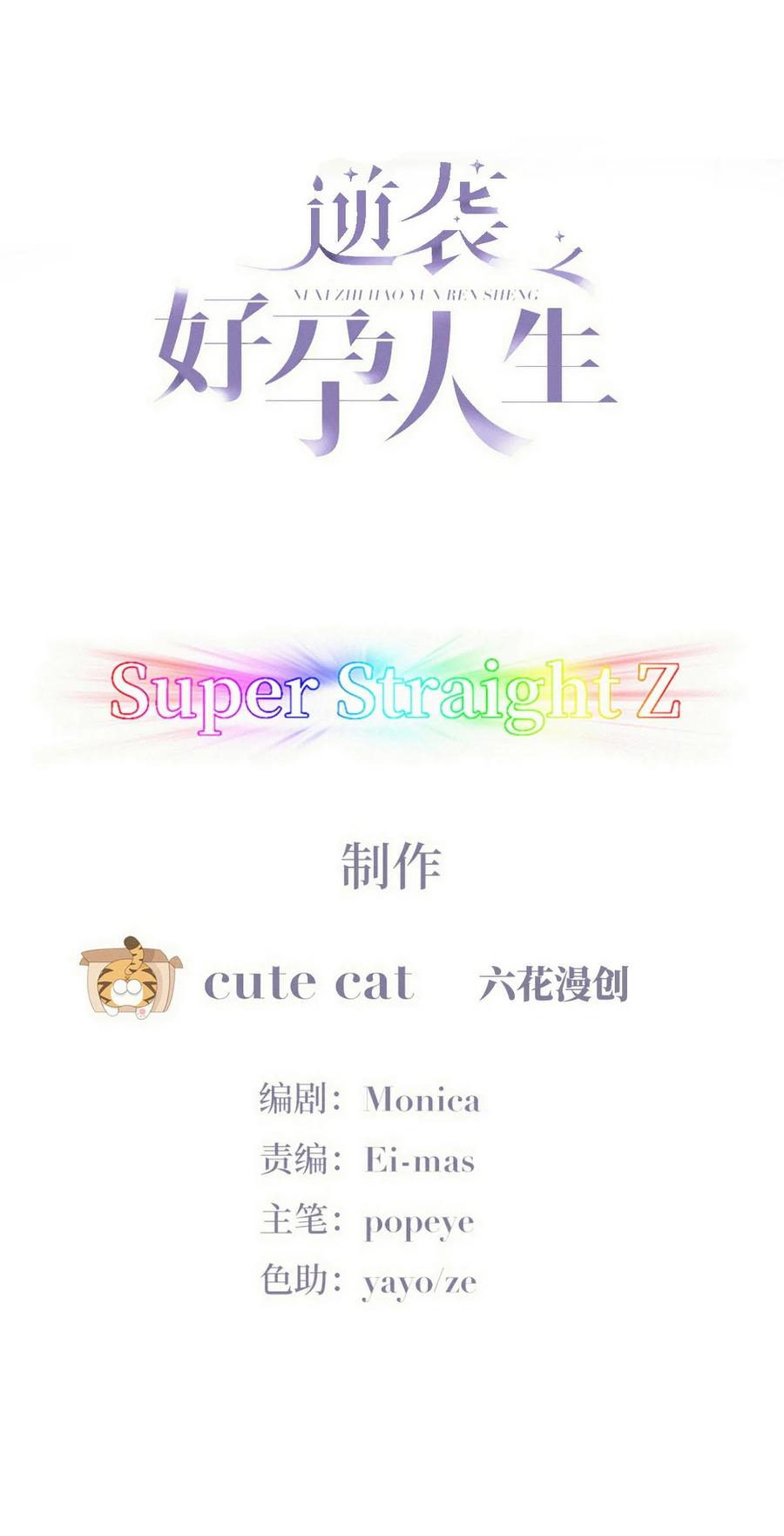 《傲娇奶爸休想逃》番外 窝窝小剧场：我哥的饺子我来吃 第2页