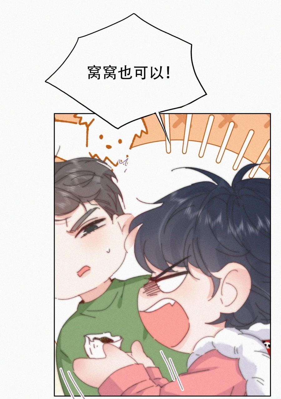 《傲娇奶爸休想逃》番外 窝窝小剧场：我哥的饺子我来吃 第6页