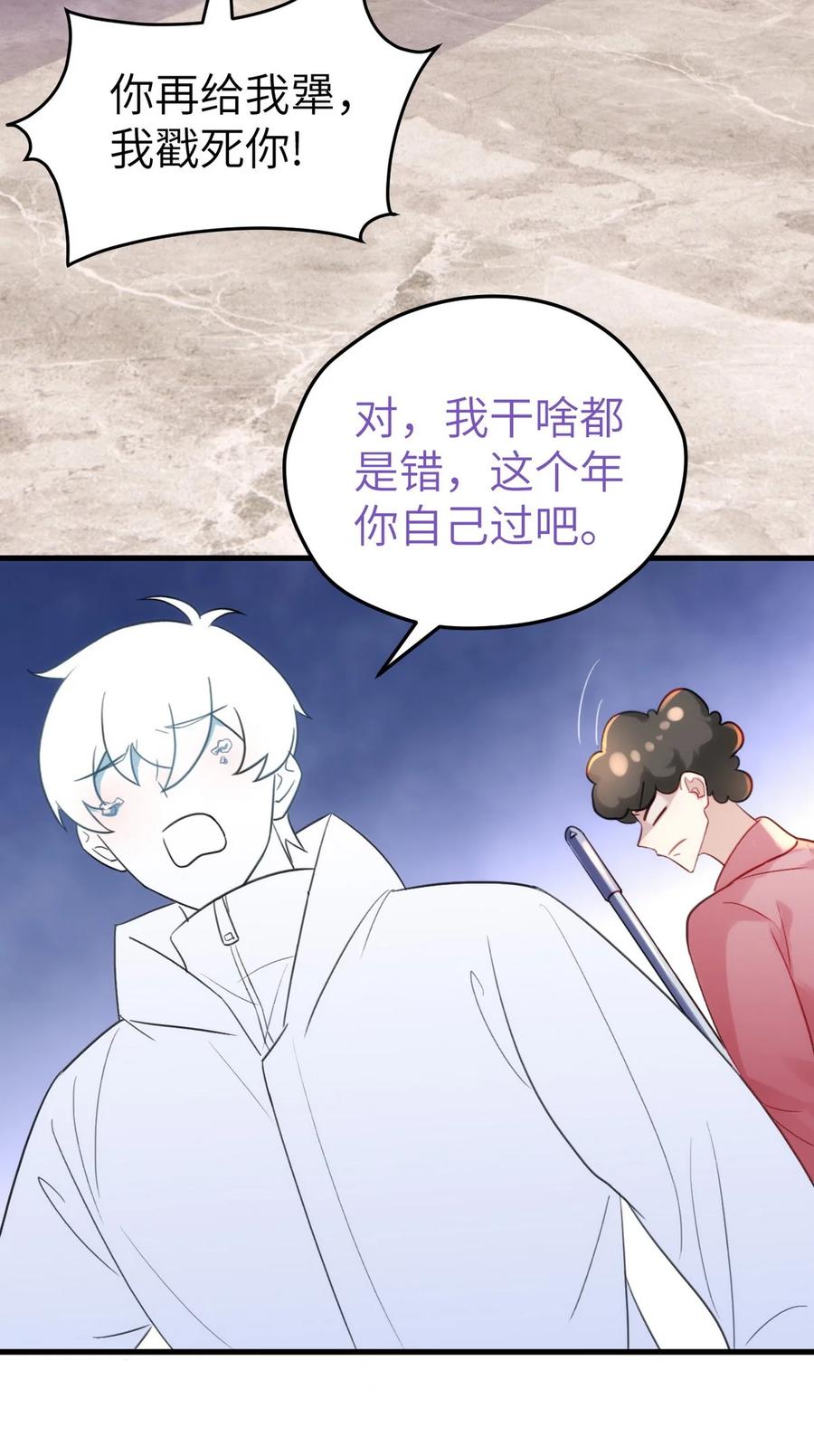 《傲娇奶爸休想逃》番外 窝窝小剧场：我哥的饺子我来吃 第20页