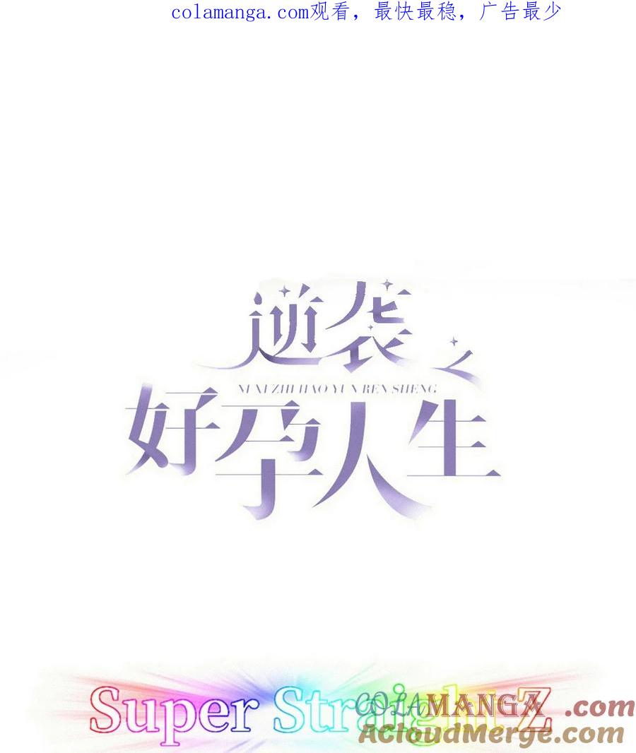 《傲娇奶爸休想逃》番外 直男小剧场：生闷气 第1页