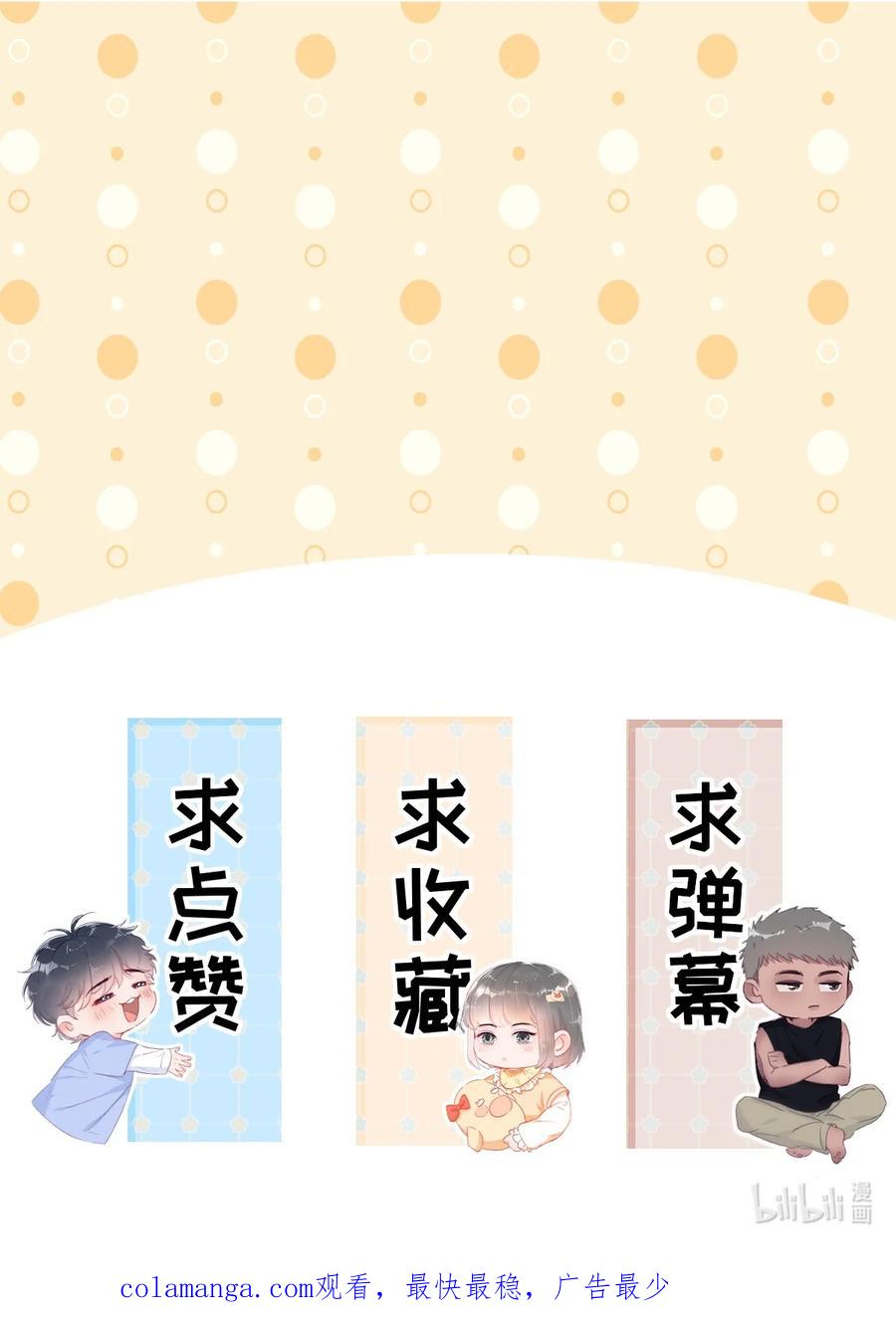 《傲娇奶爸休想逃》番外 直男小剧场：生闷气 第18页