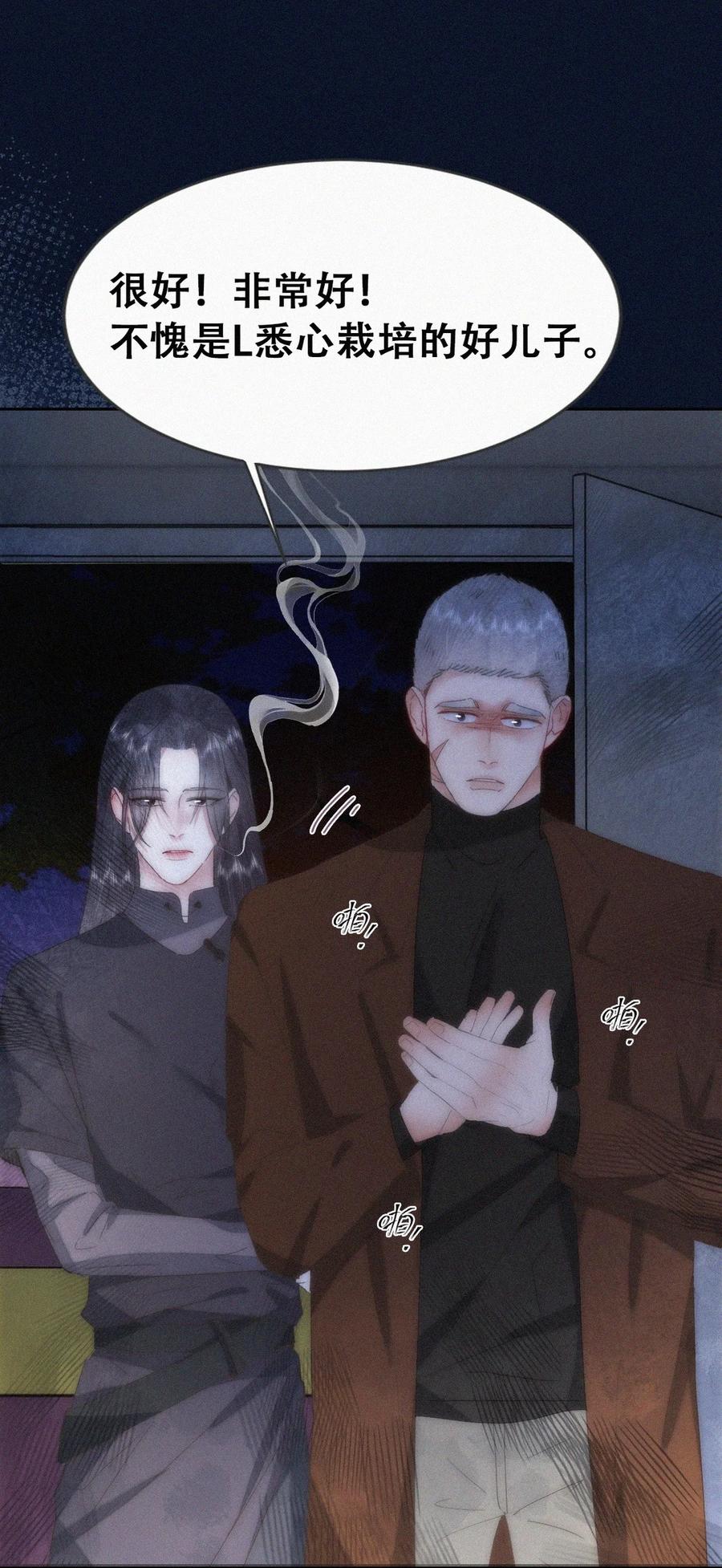 《傲娇奶爸休想逃》第二季 第106话 最终对决 第9页