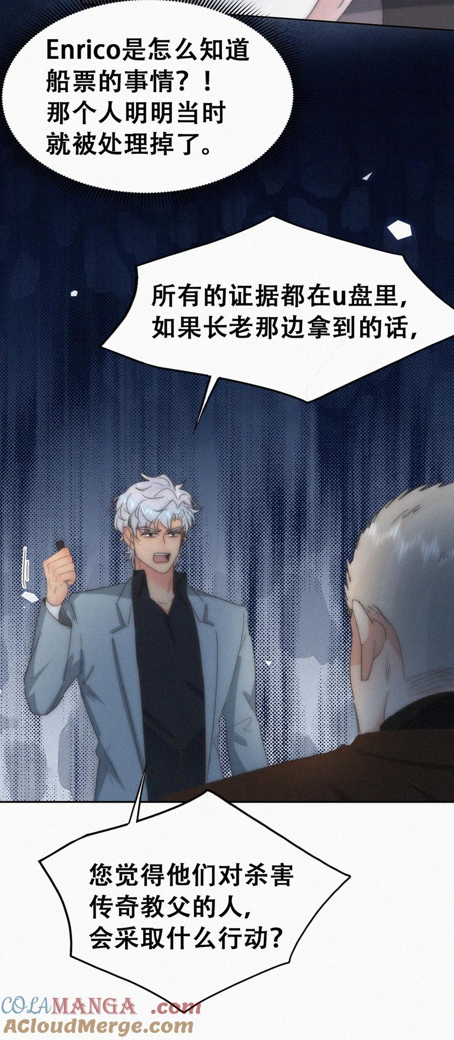 《傲娇奶爸休想逃》第二季 第106话 最终对决 第37页