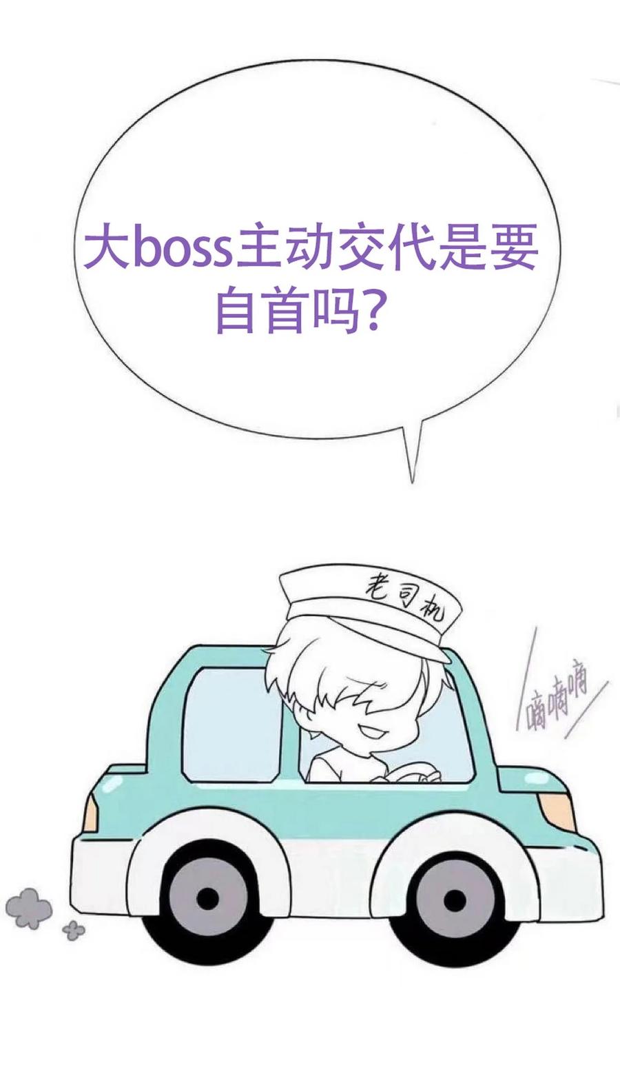 《傲娇奶爸休想逃》第二季 第106话 最终对决 第51页