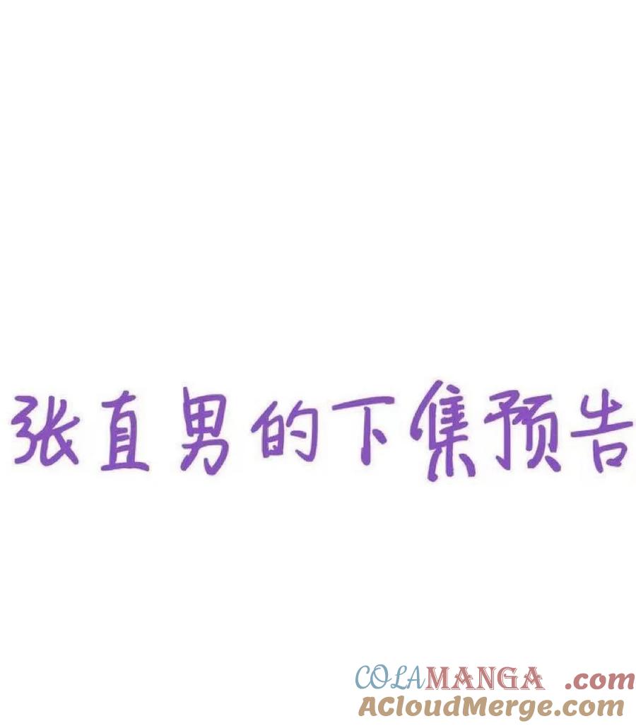 《傲娇奶爸休想逃》第二季 第106话 最终对决 第43页