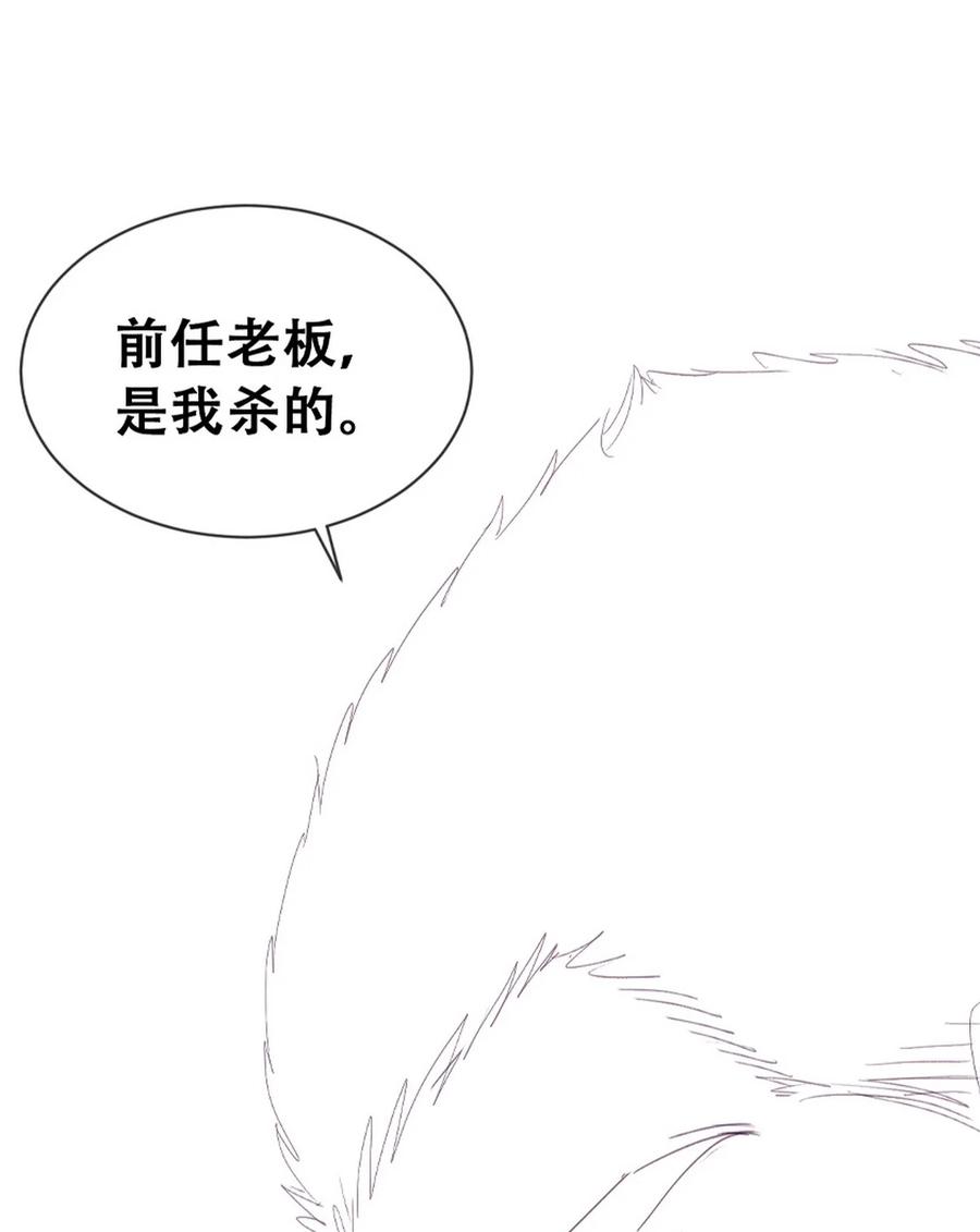 《傲娇奶爸休想逃》第二季 第106话 最终对决 第48页