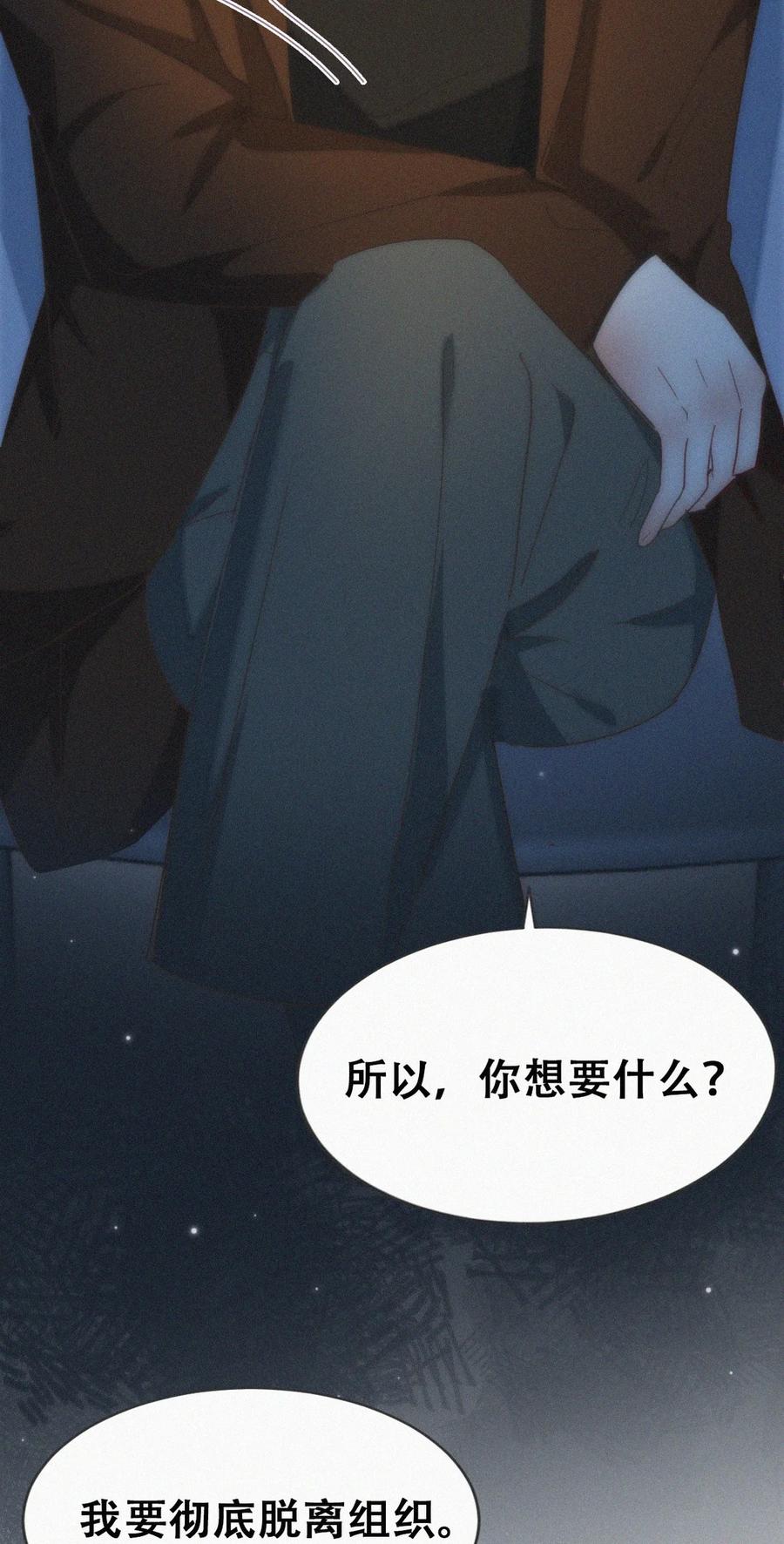《傲娇奶爸休想逃》第二季 第106话 最终对决 第23页