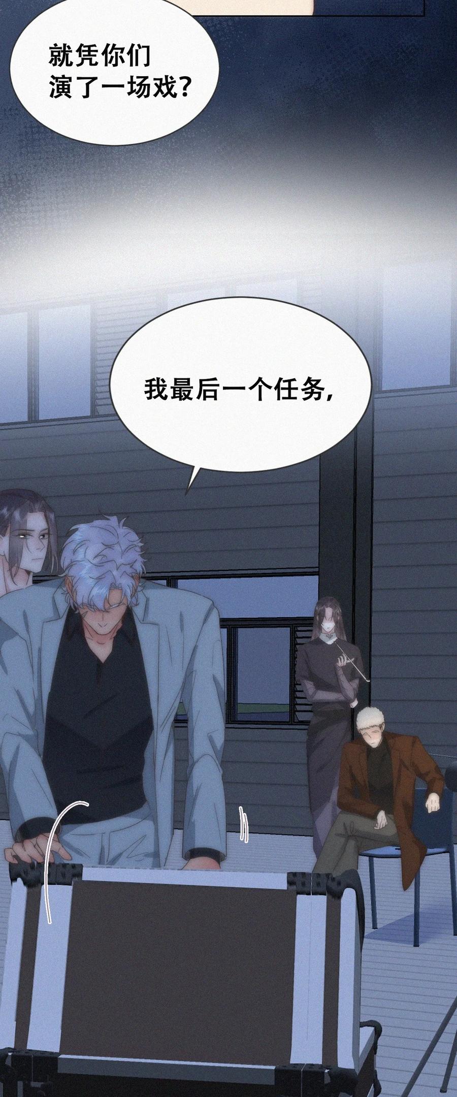 《傲娇奶爸休想逃》第二季 第106话 最终对决 第29页