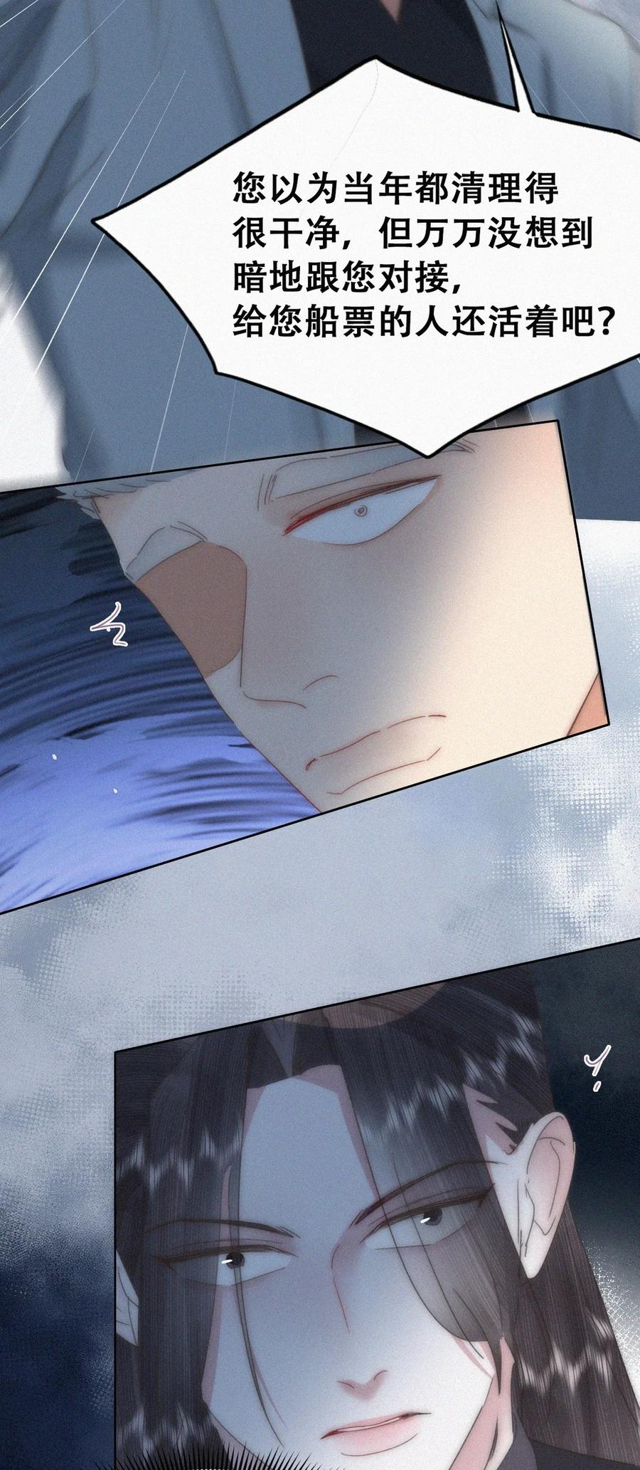 《傲娇奶爸休想逃》第二季 第106话 最终对决 第36页