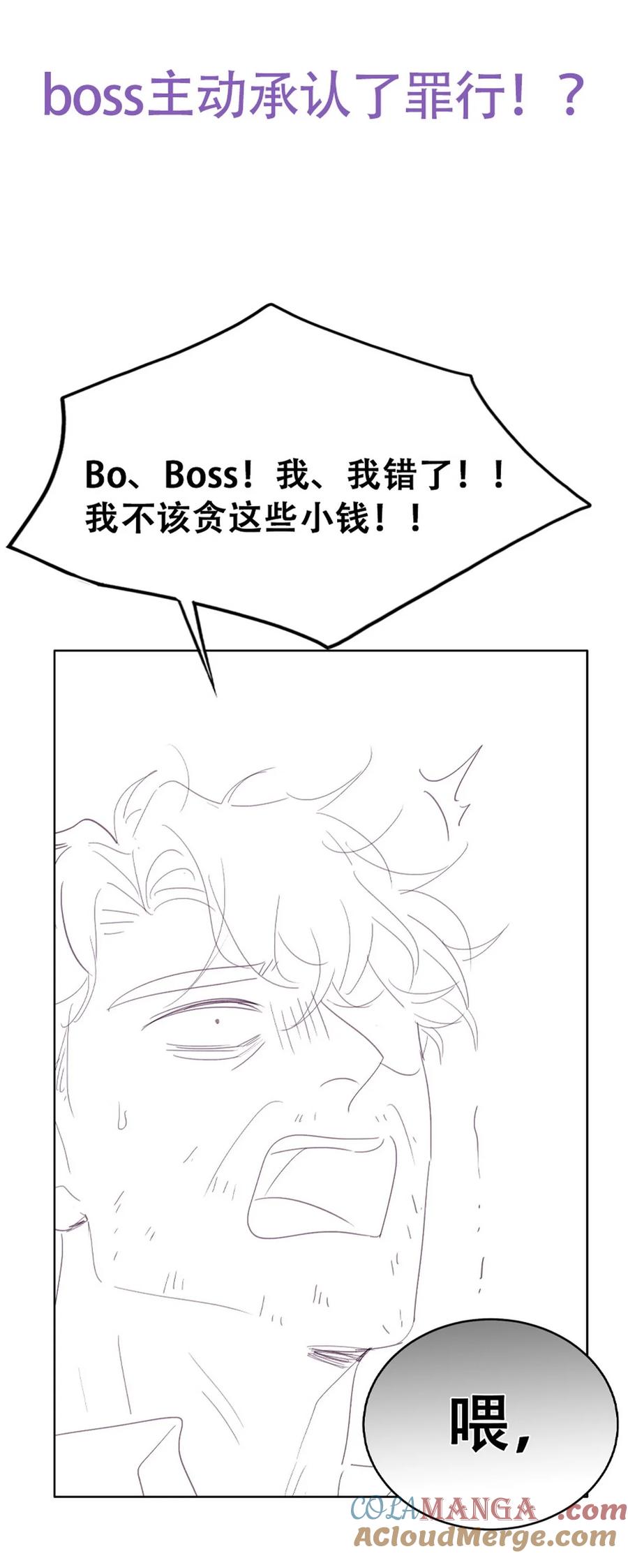 《傲娇奶爸休想逃》第二季 第106话 最终对决 第46页