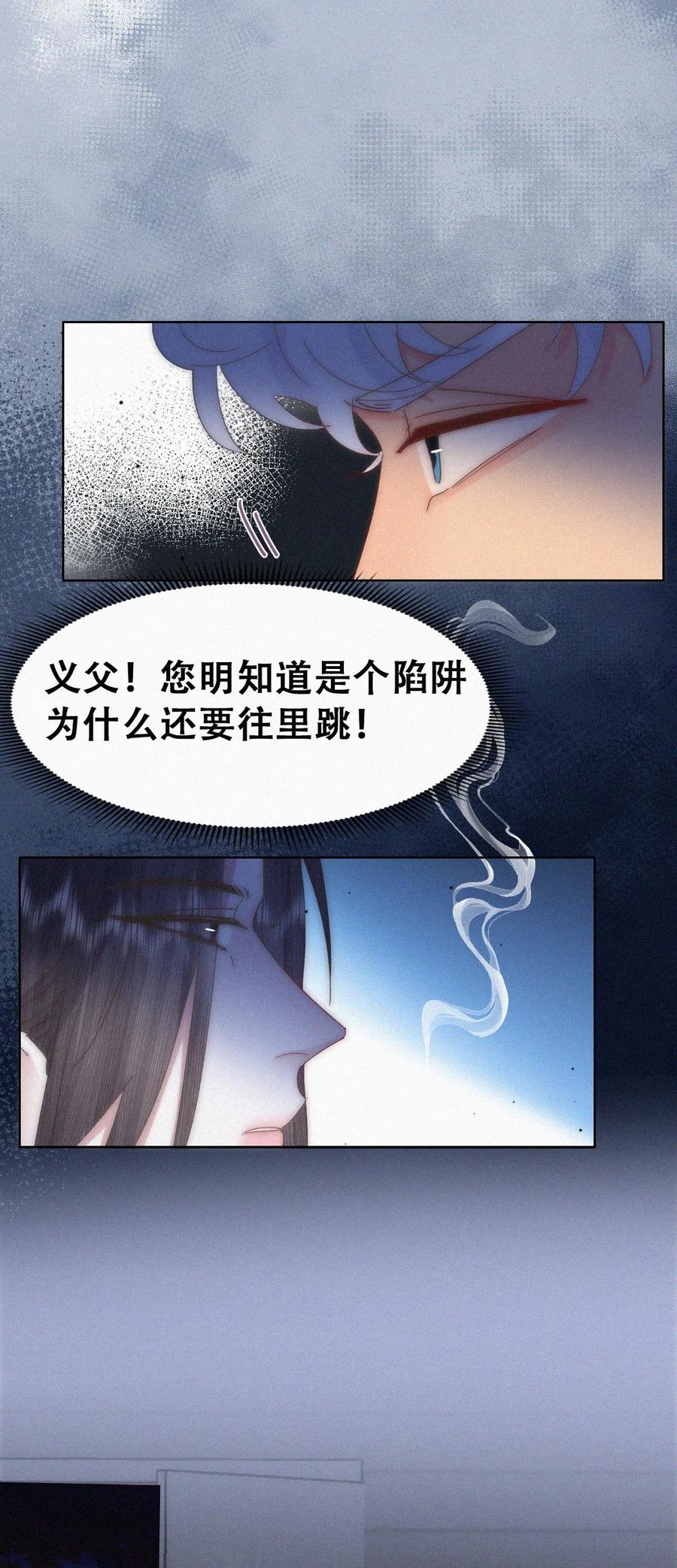 《傲娇奶爸休想逃》第二季 第106话 最终对决 第11页
