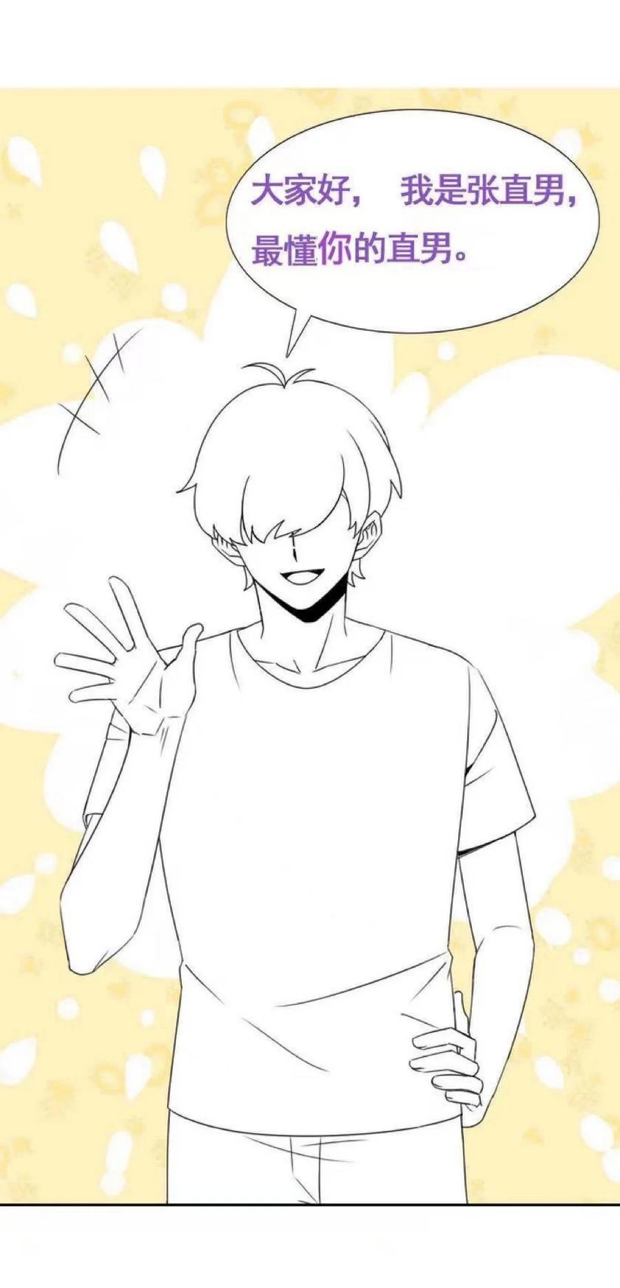 《傲娇奶爸休想逃》第二季 第106话 最终对决 第44页