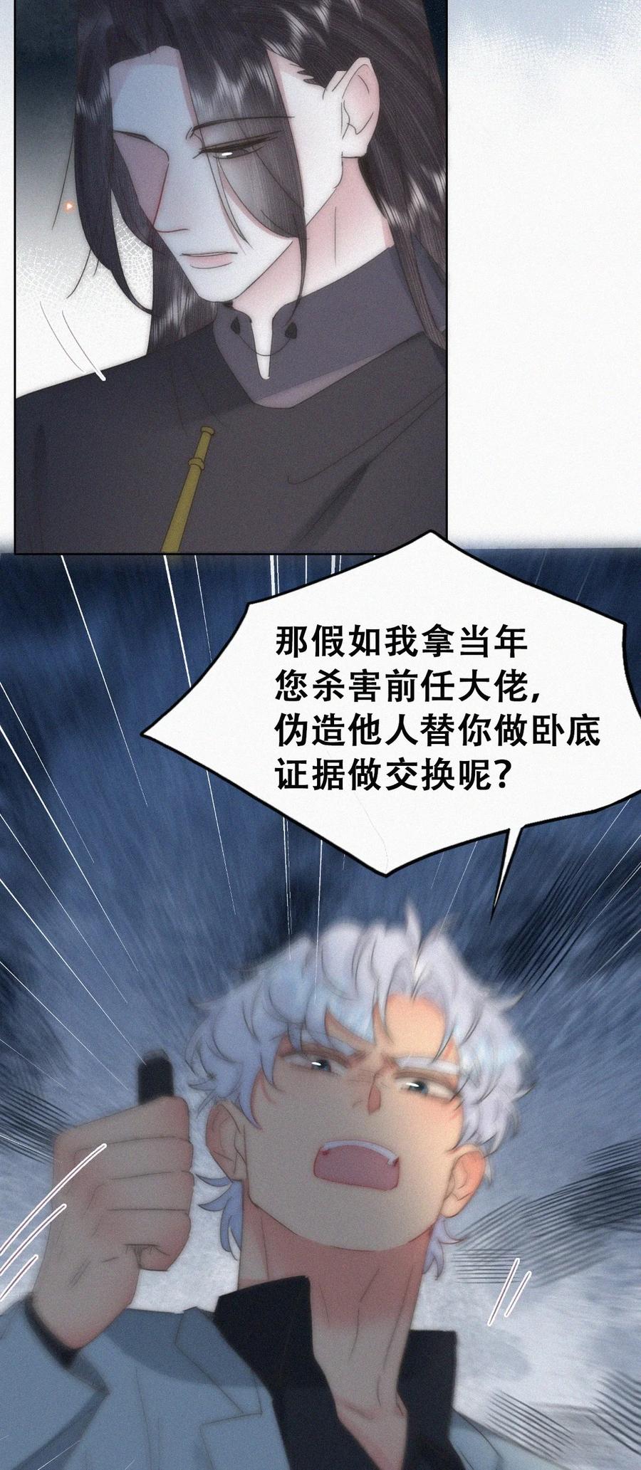 《傲娇奶爸休想逃》第二季 第106话 最终对决 第35页
