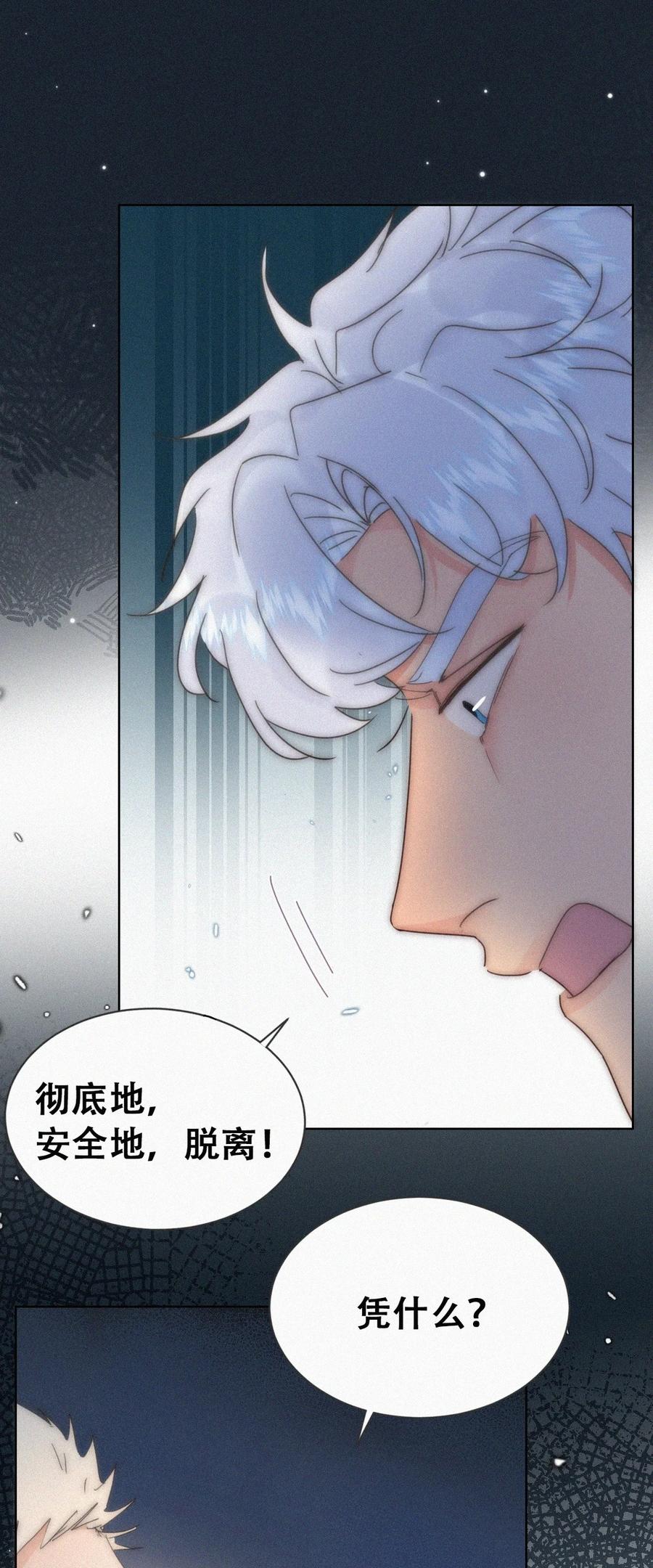 《傲娇奶爸休想逃》第二季 第106话 最终对决 第27页
