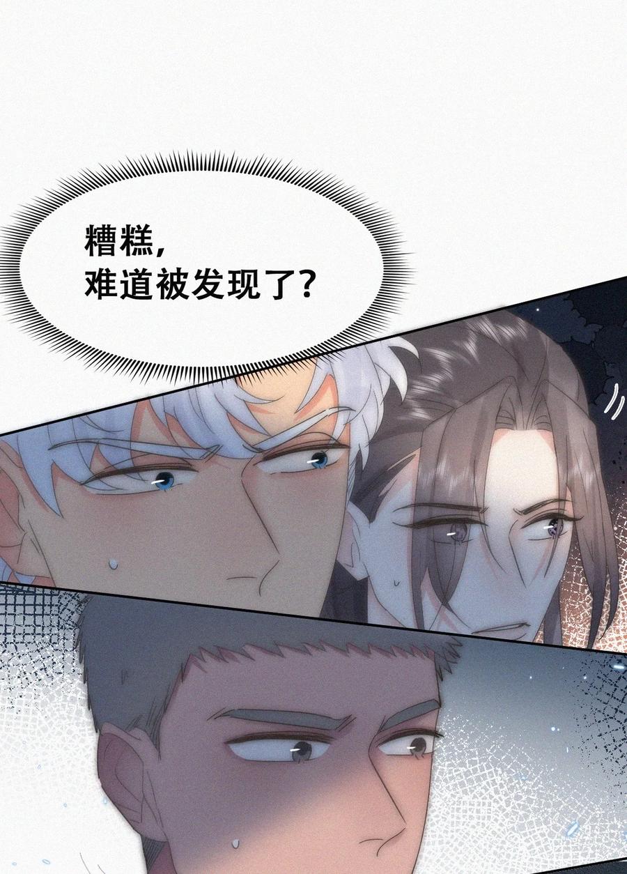《傲娇奶爸休想逃》第二季 第107话 你以为我没带人？ 第9页