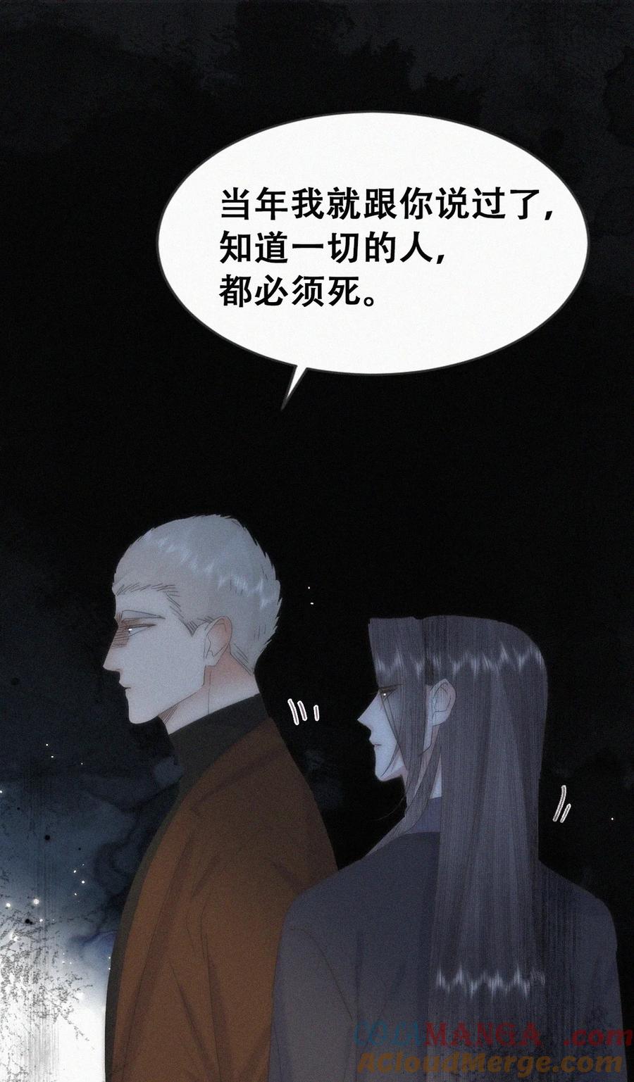 《傲娇奶爸休想逃》第二季 第107话 你以为我没带人？ 第31页